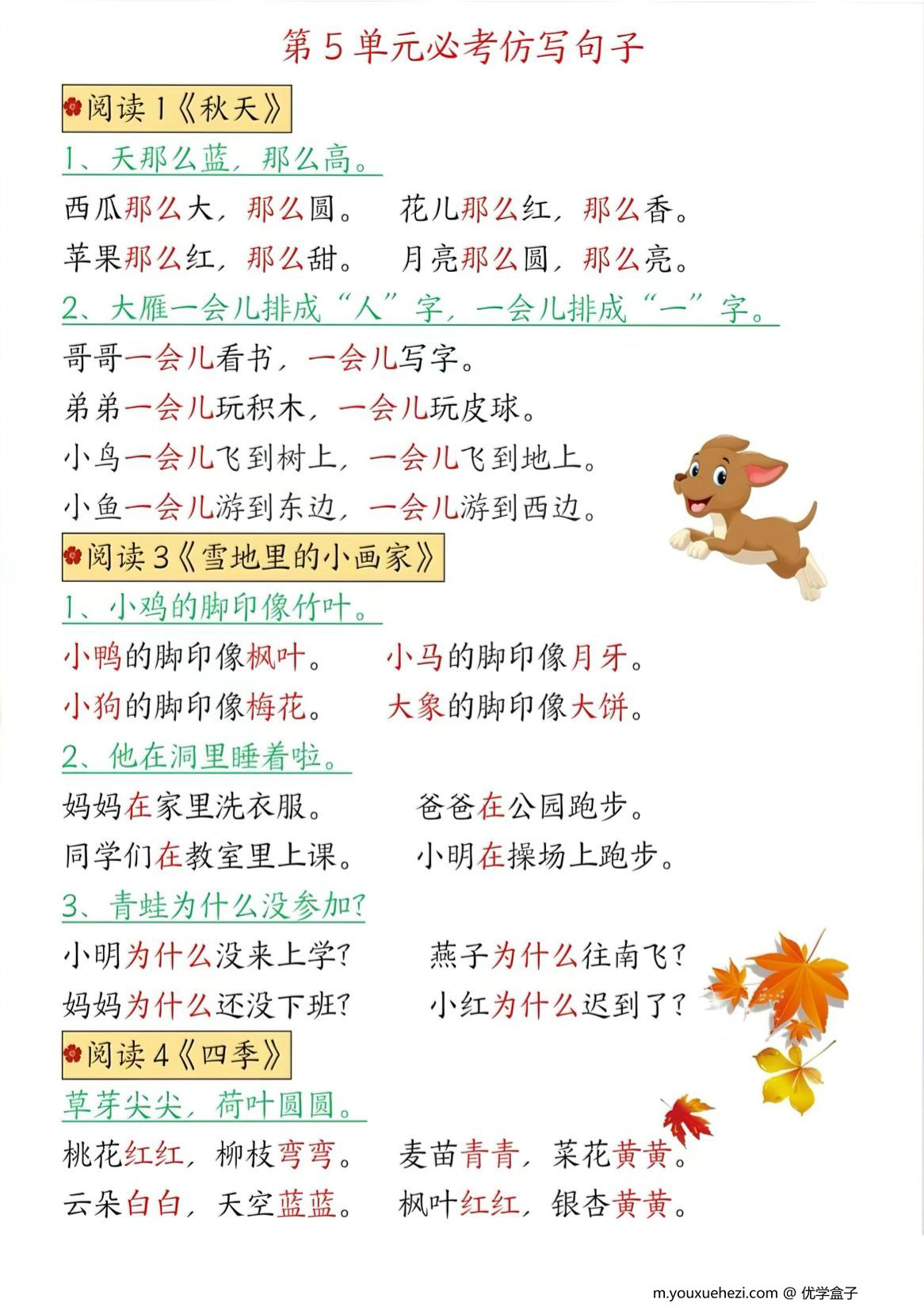 图片[2]-一年级上册语文1-8单元仿写句子汇总，5页PDF可打印-优学盒子