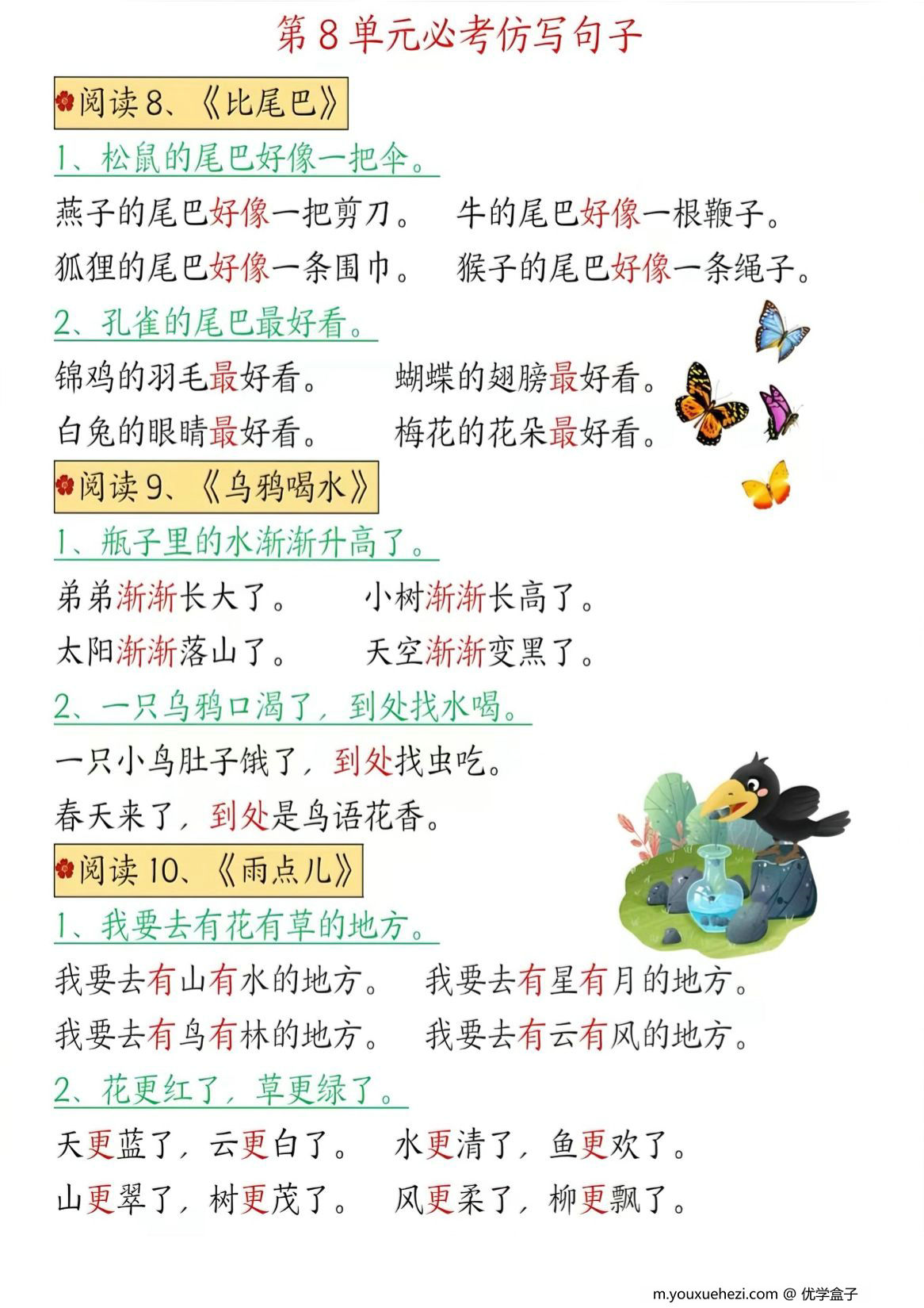 图片[3]-一年级上册语文1-8单元仿写句子汇总，5页PDF可打印-优学盒子
