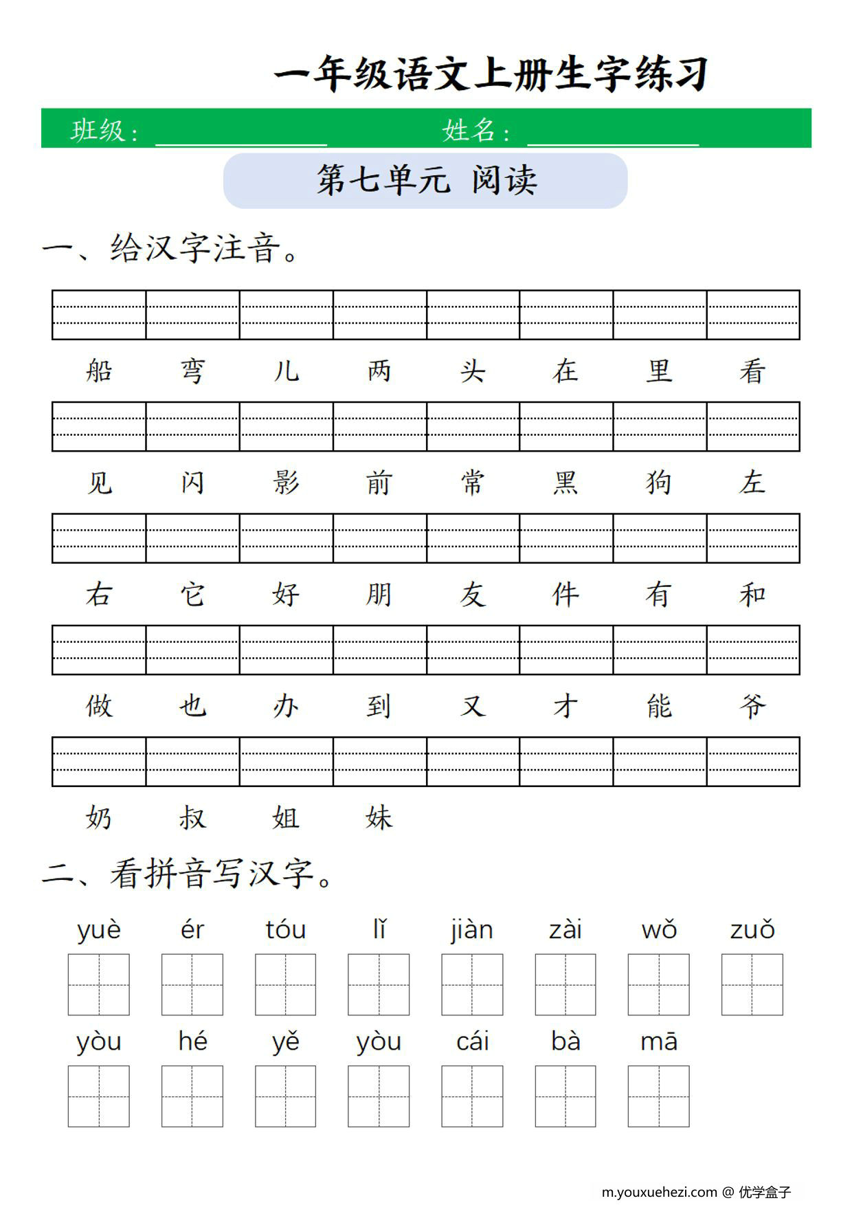 图片[3]-一年级上册语文1-8单元生字注音练习+看拼音写词语，10页PDF电子版-优学盒子