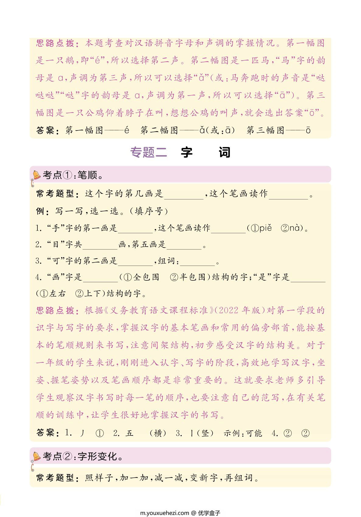 图片[2]-24年秋一年级上册语文六大专题重难题型梳理，9页PDF可打印-优学盒子