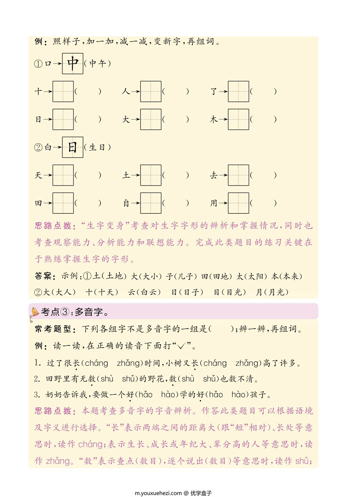 图片[3]-24年秋一年级上册语文六大专题重难题型梳理，9页PDF可打印-优学盒子