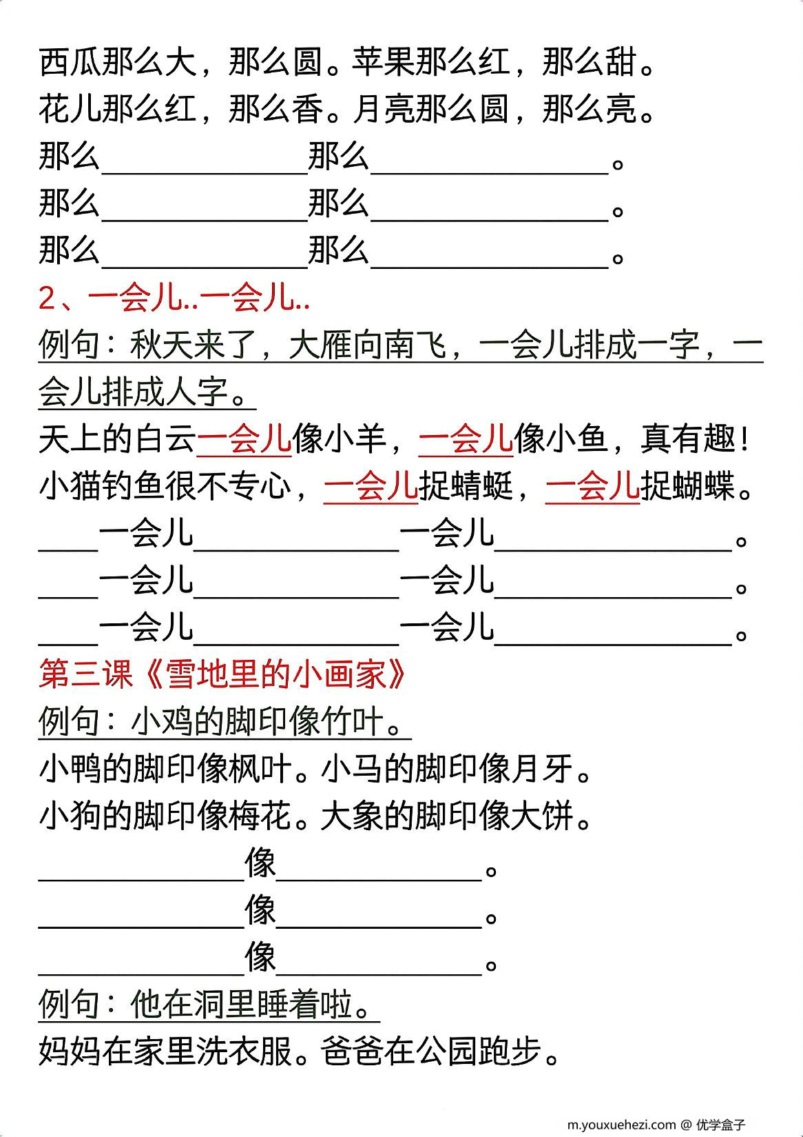 图片[2]-一年级上册语文必练仿写句子，7页PDF电子版-优学盒子