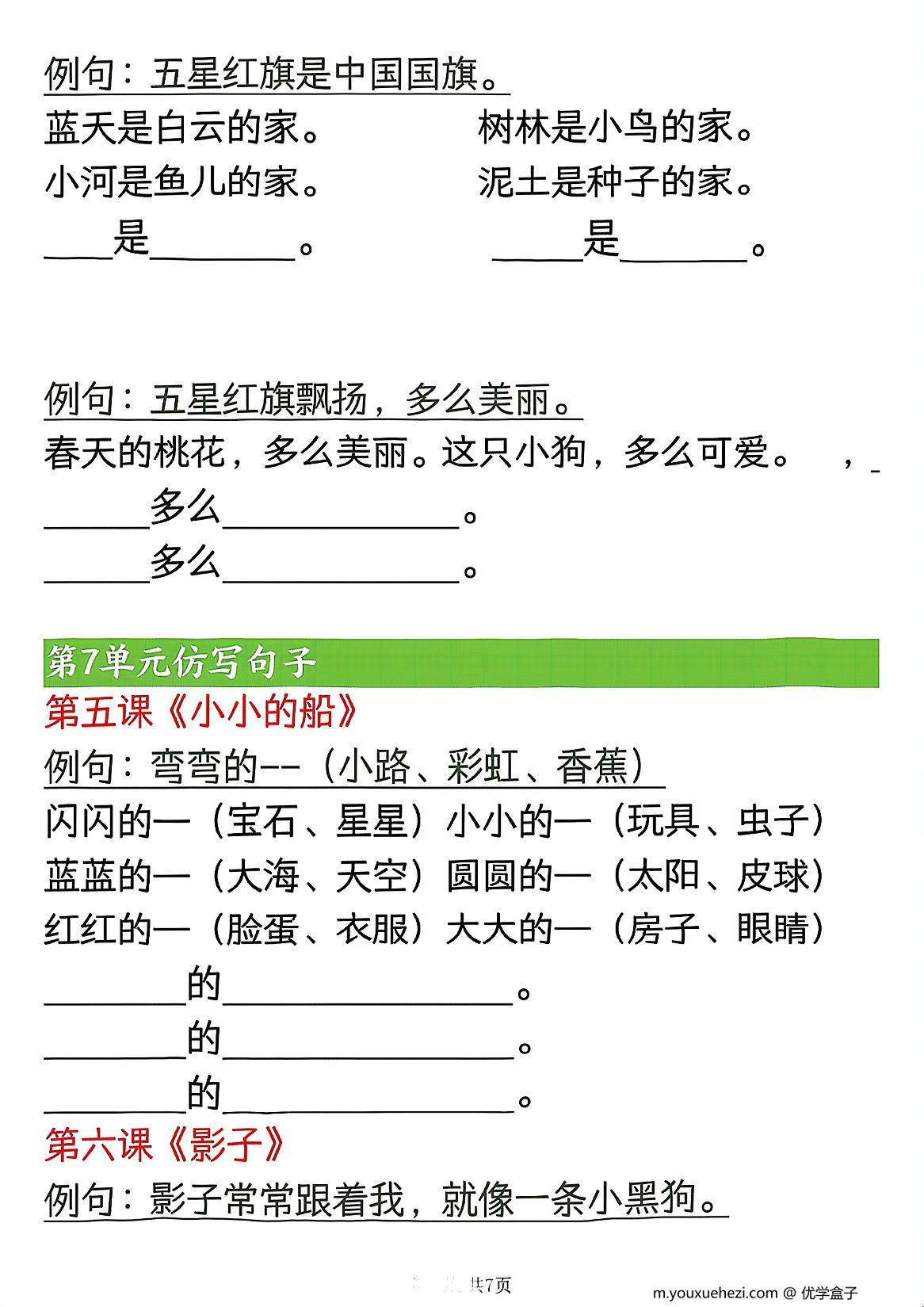 图片[3]-一年级上册语文必练仿写句子，7页PDF电子版-优学盒子