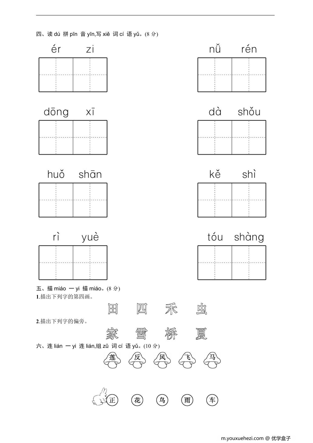 图片[2]-一年级上册语文期中名校真题测试卷，4页PDF电子版-优学盒子