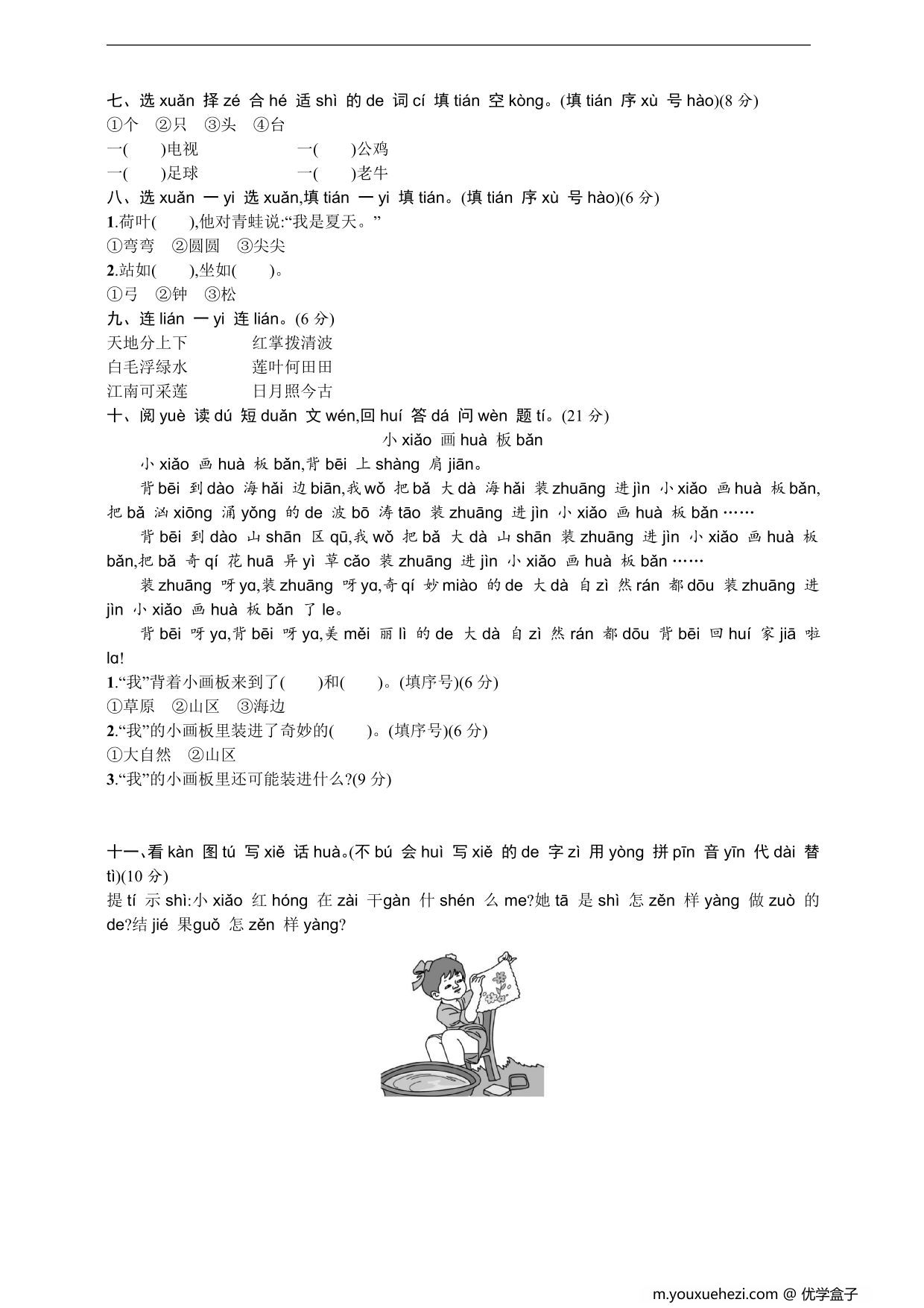图片[3]-一年级上册语文期中名校真题测试卷，4页PDF电子版-优学盒子