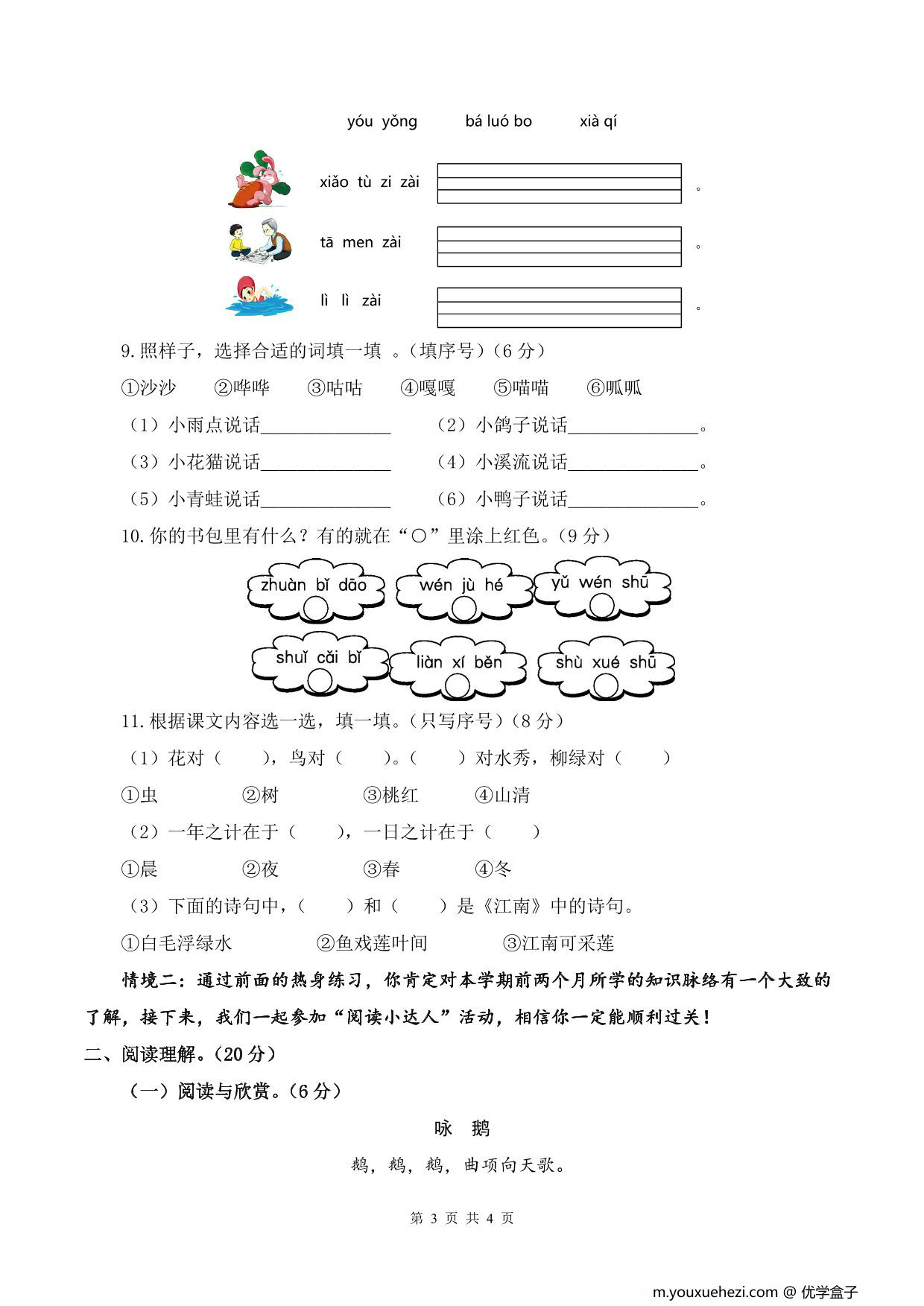 图片[2]-一年级上册语文期中素养测评基础卷（试卷+答题卡+答案解析），17页PDF可打印-优学盒子