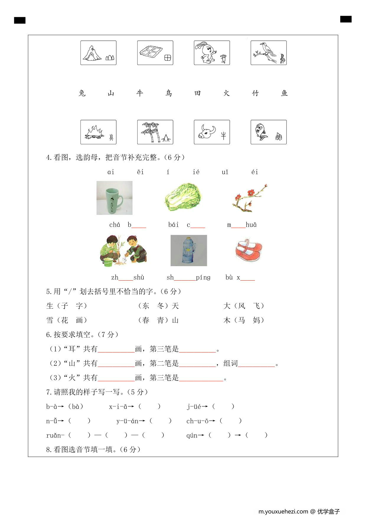 图片[3]-一年级上册语文期中素养测评基础卷（试卷+答题卡+答案解析），17页PDF可打印-优学盒子
