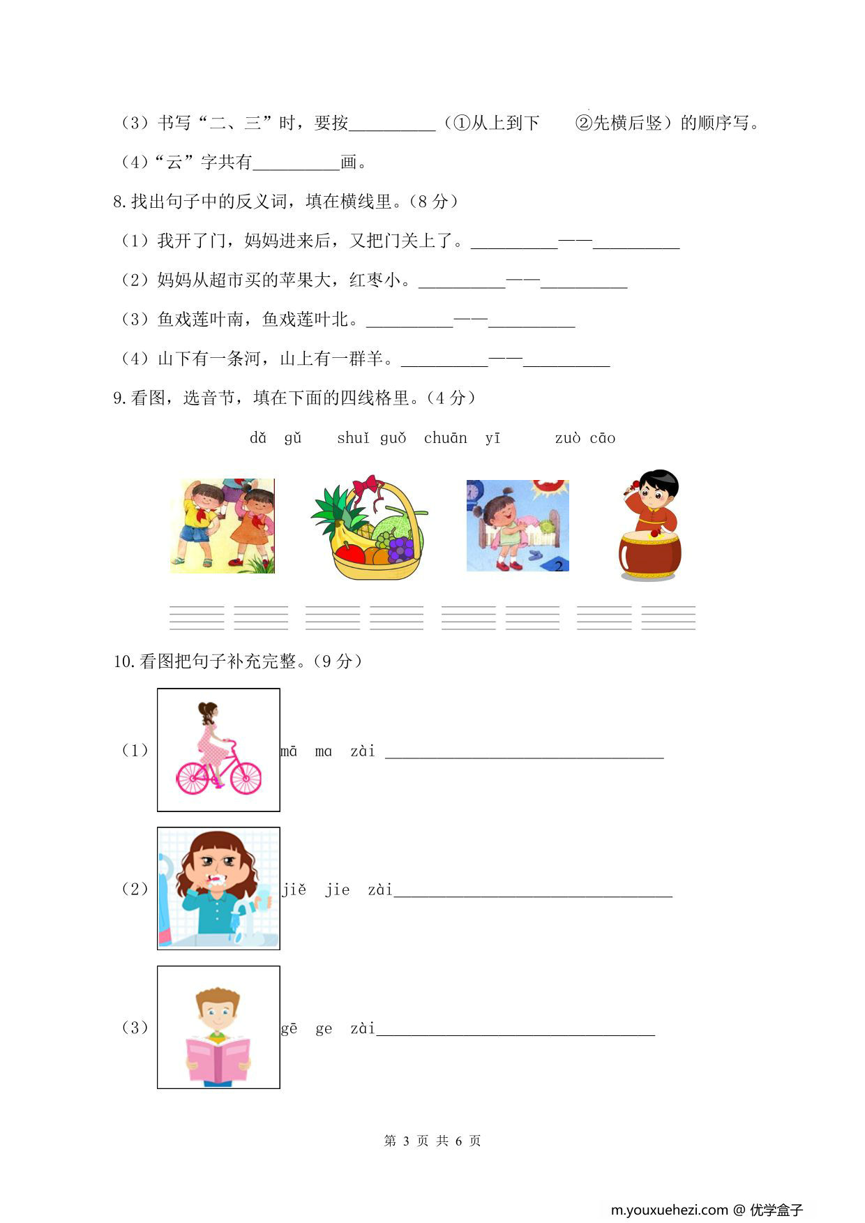 图片[2]-一年级上册语文期中素养测评提高卷（试卷+答题卡+答案解析），21页PDF电子版-优学盒子