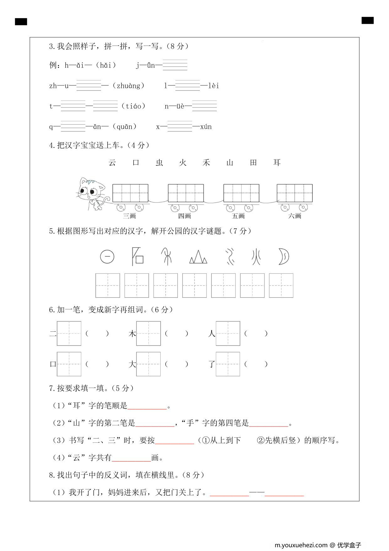 图片[3]-一年级上册语文期中素养测评提高卷（试卷+答题卡+答案解析），21页PDF电子版-优学盒子