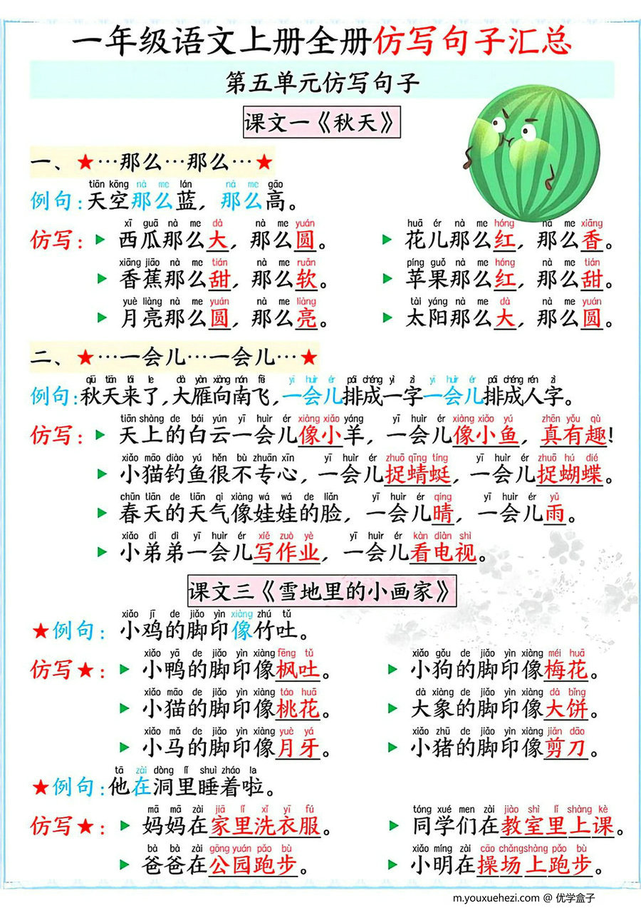 图片[2]-一年级语文上册1-8单元仿写句子汇总，5页PDF电子版-优学盒子