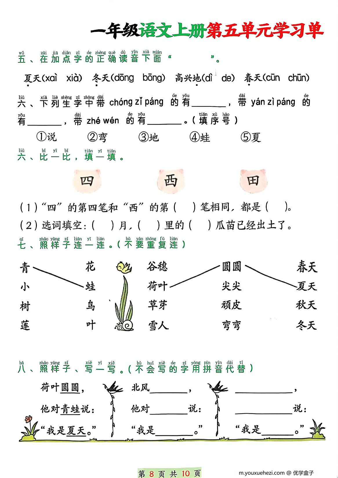 图片[3]-一年级语文上册第五单元学习单，10页PDF可打印-优学盒子