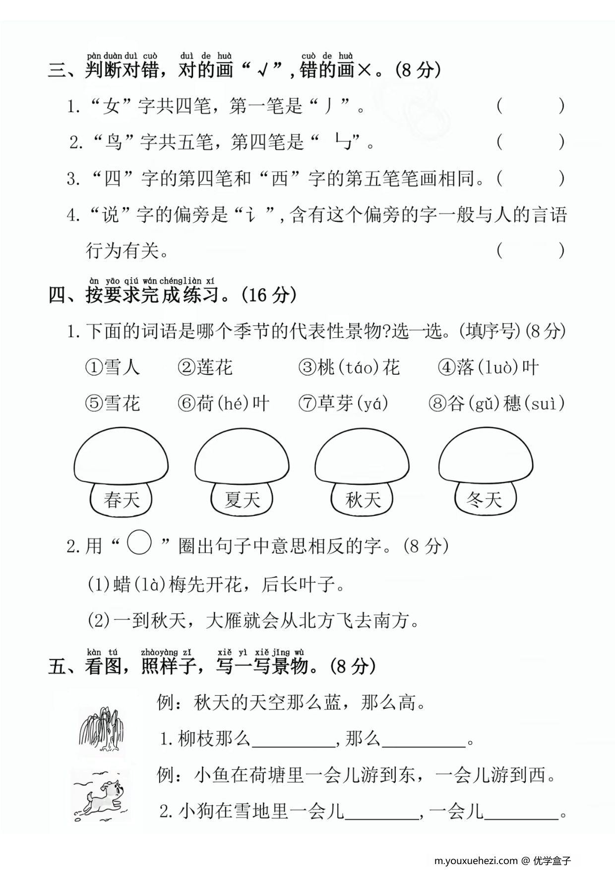 图片[2]-一年级语文上册第五单元综合测试卷，4页PDF电子版-优学盒子