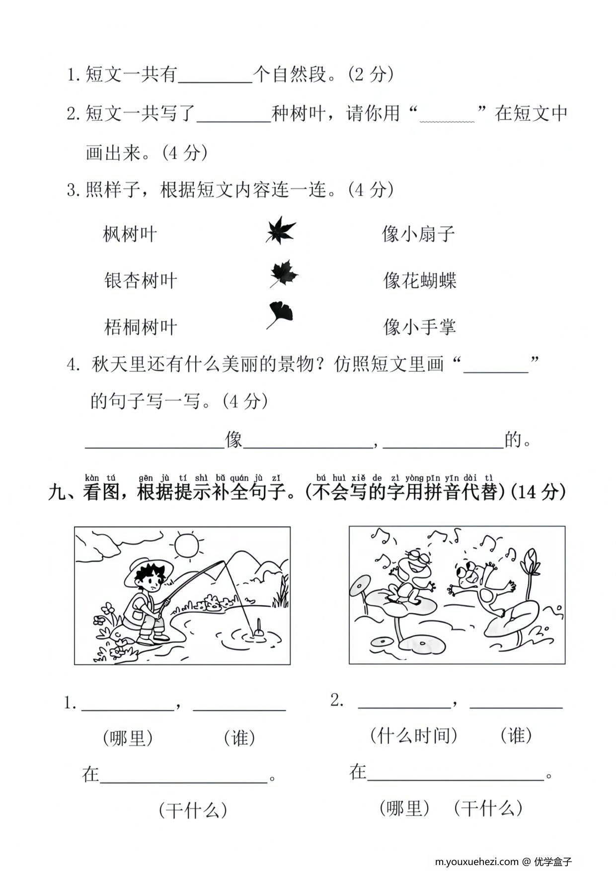 图片[3]-一年级语文上册第五单元综合测试卷，4页PDF电子版-优学盒子