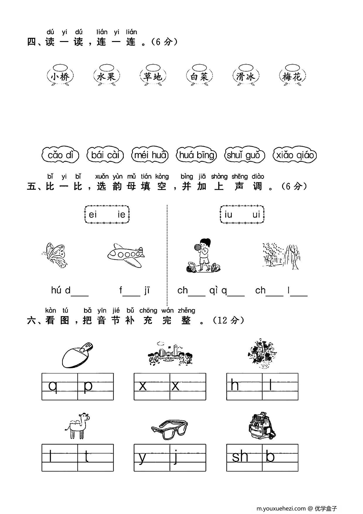 图片[2]-一年级语文上册第四单元测试卷（含答案），8页PDF电子版-优学盒子