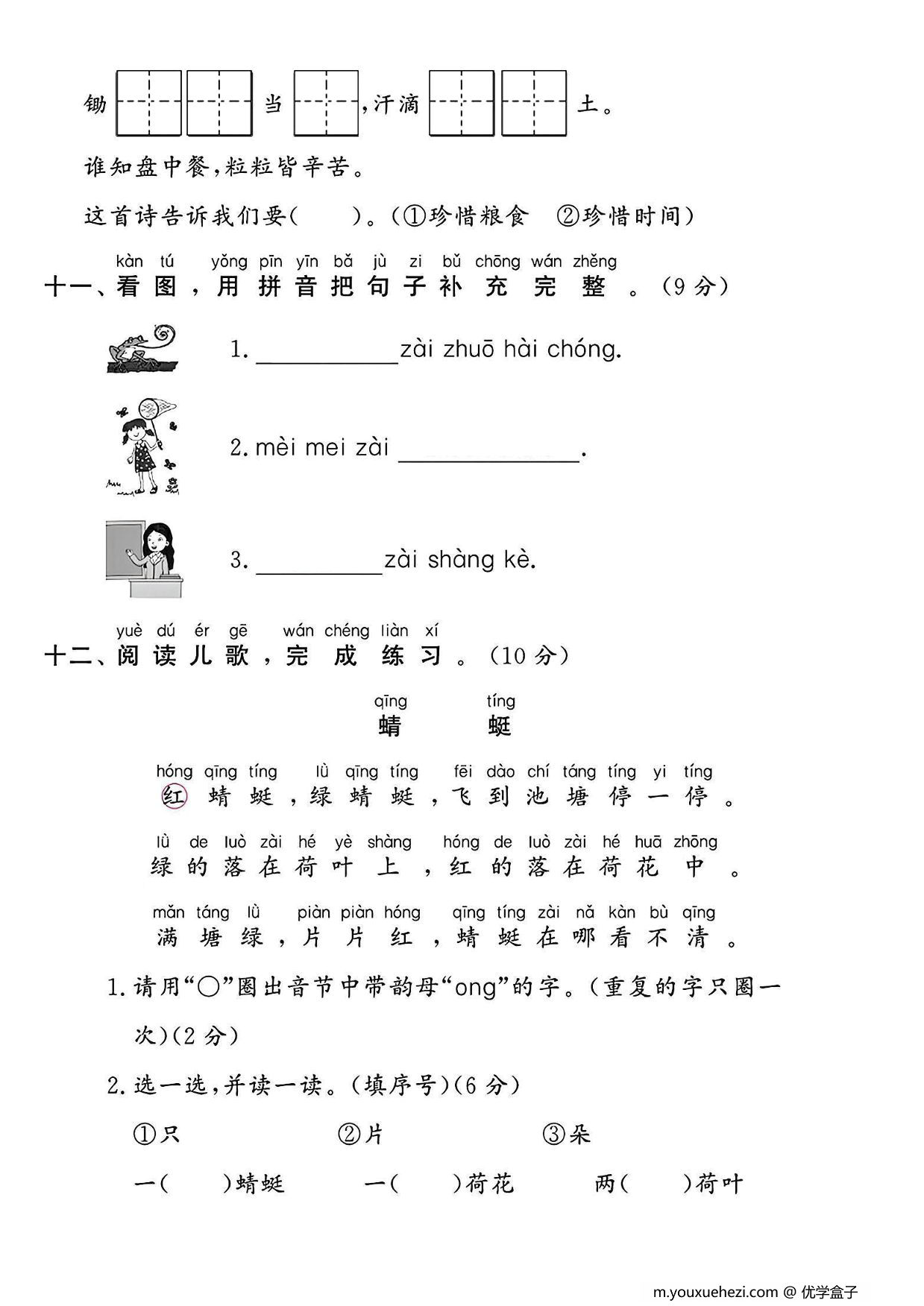 图片[3]-一年级语文上册第四单元测试卷（含答案），8页PDF电子版-优学盒子