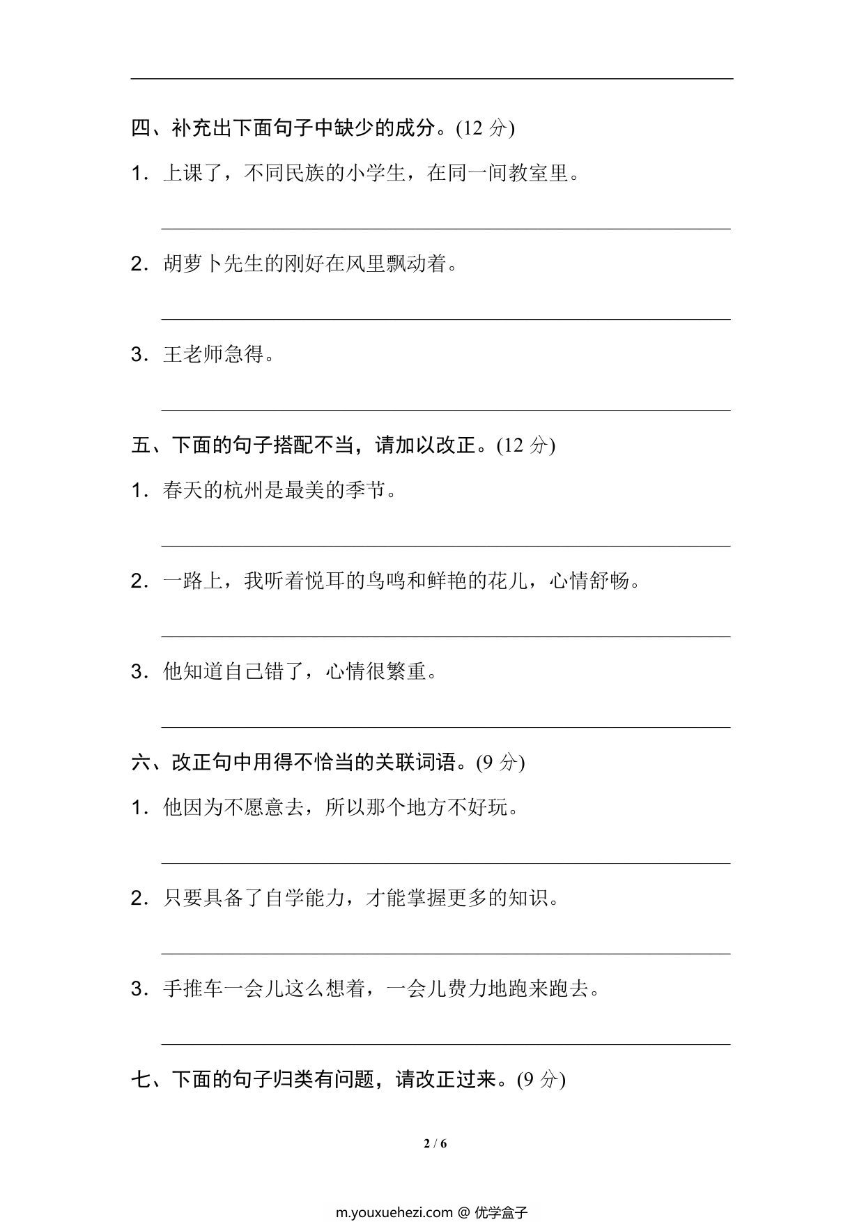 图片[2]-三年级上册语文修改病句专项练习，6页PDF可打印-优学盒子