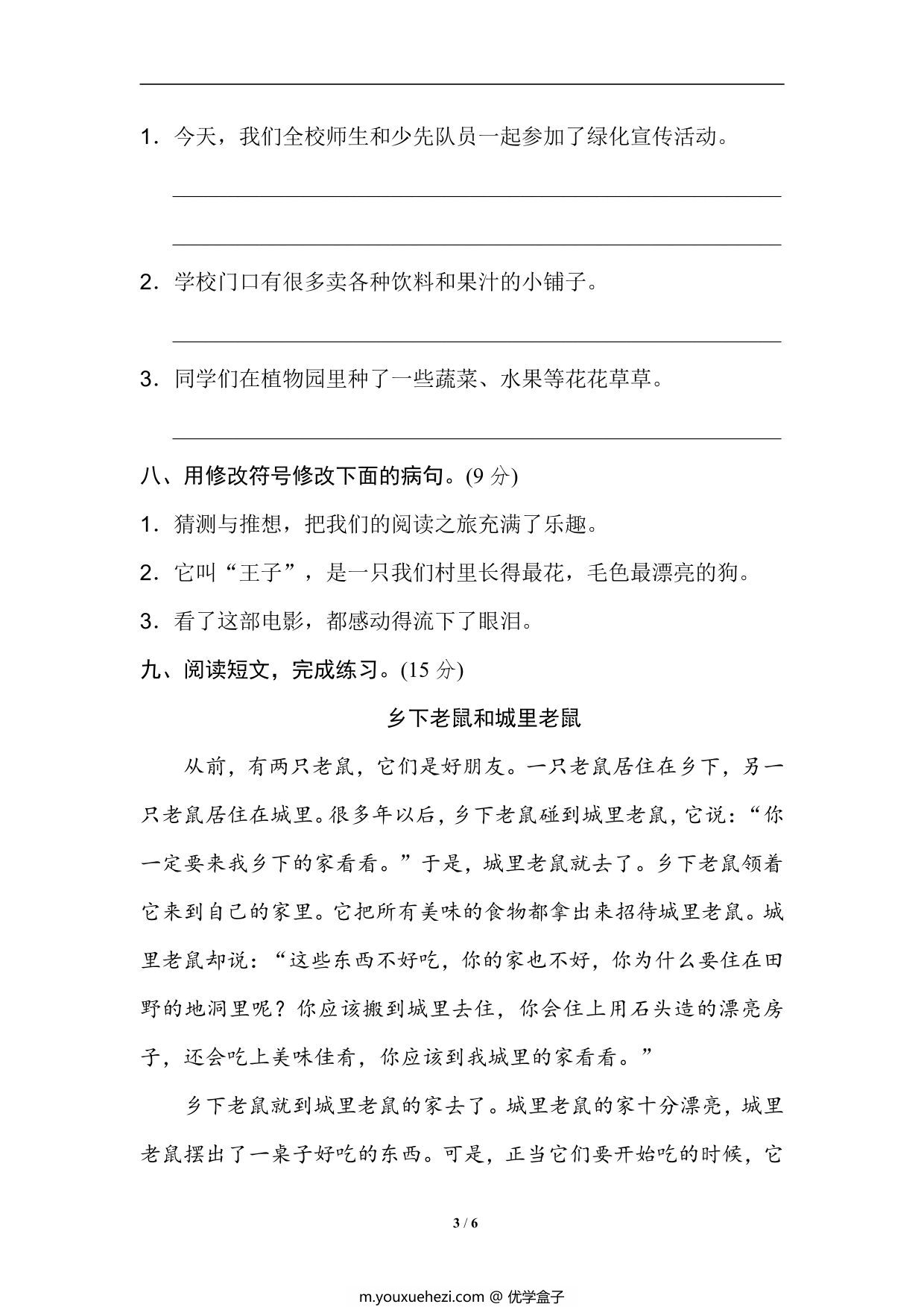 图片[3]-三年级上册语文修改病句专项练习，6页PDF可打印-优学盒子