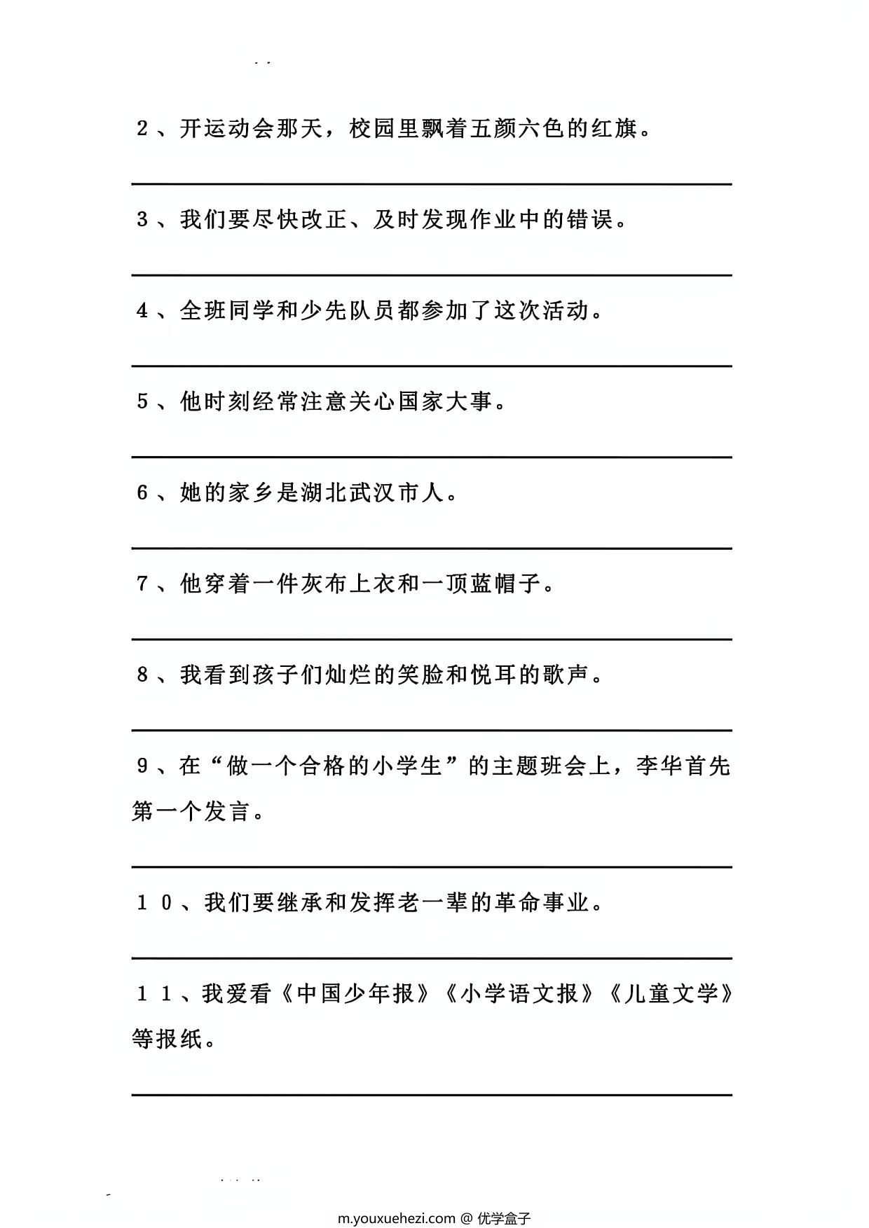 图片[2]-三年级上册语文修改病句专项训练及方法技巧，12页PDF电子版-优学盒子