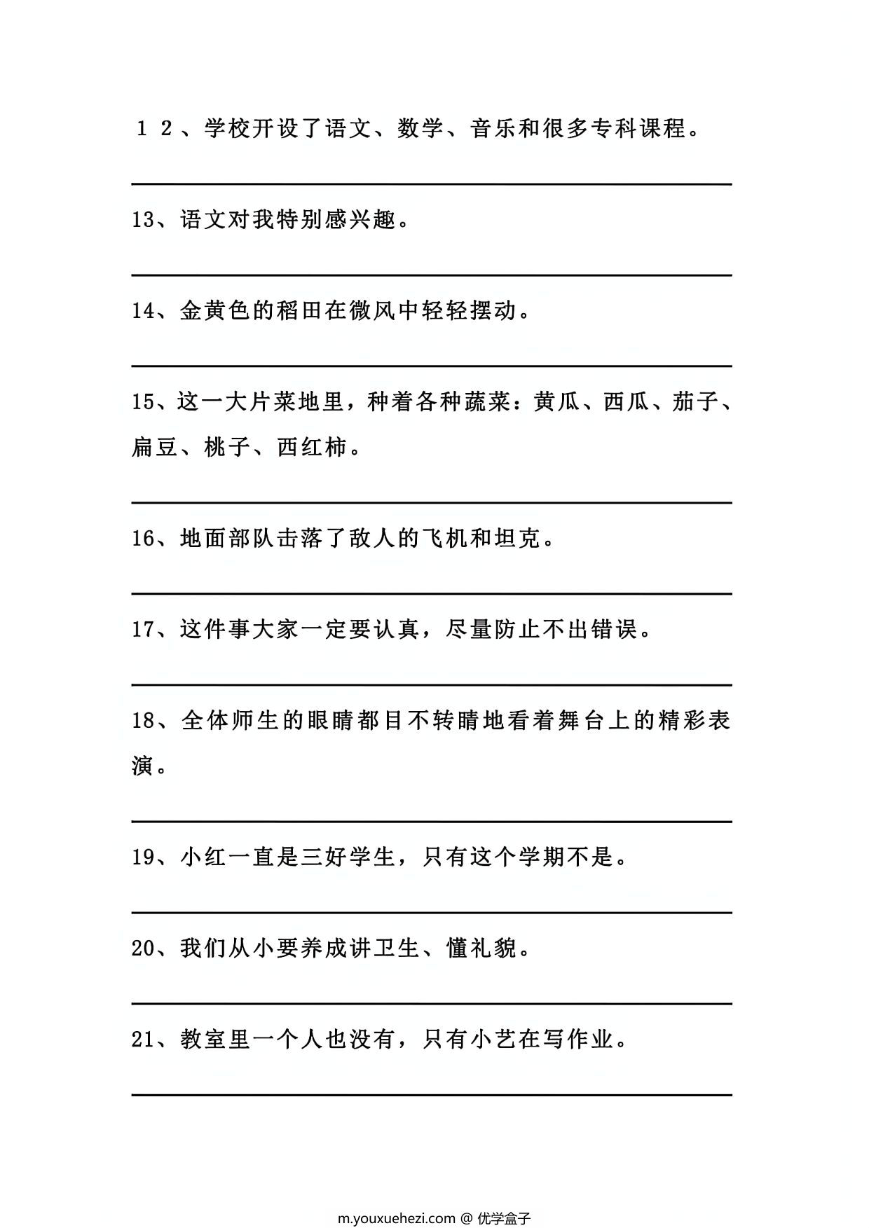 图片[3]-三年级上册语文修改病句专项训练及方法技巧，12页PDF电子版-优学盒子
