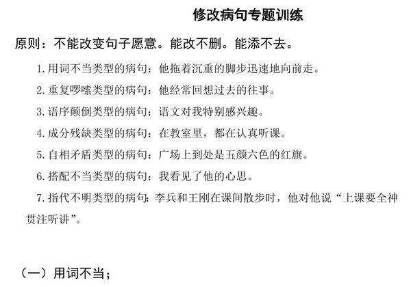 三年级上册语文修改病句专题训练，8页PDF电子版-优学盒子