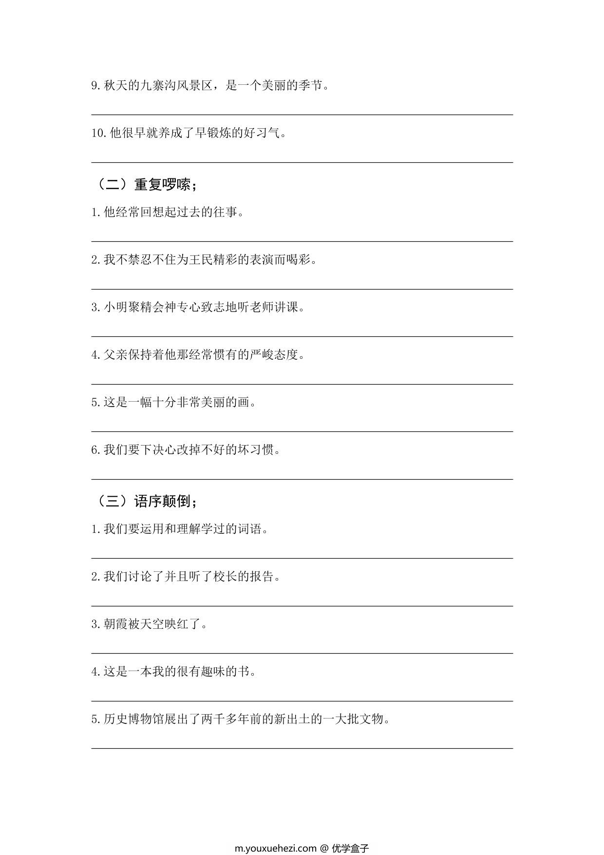 图片[2]-三年级上册语文修改病句专题训练，8页PDF电子版-优学盒子