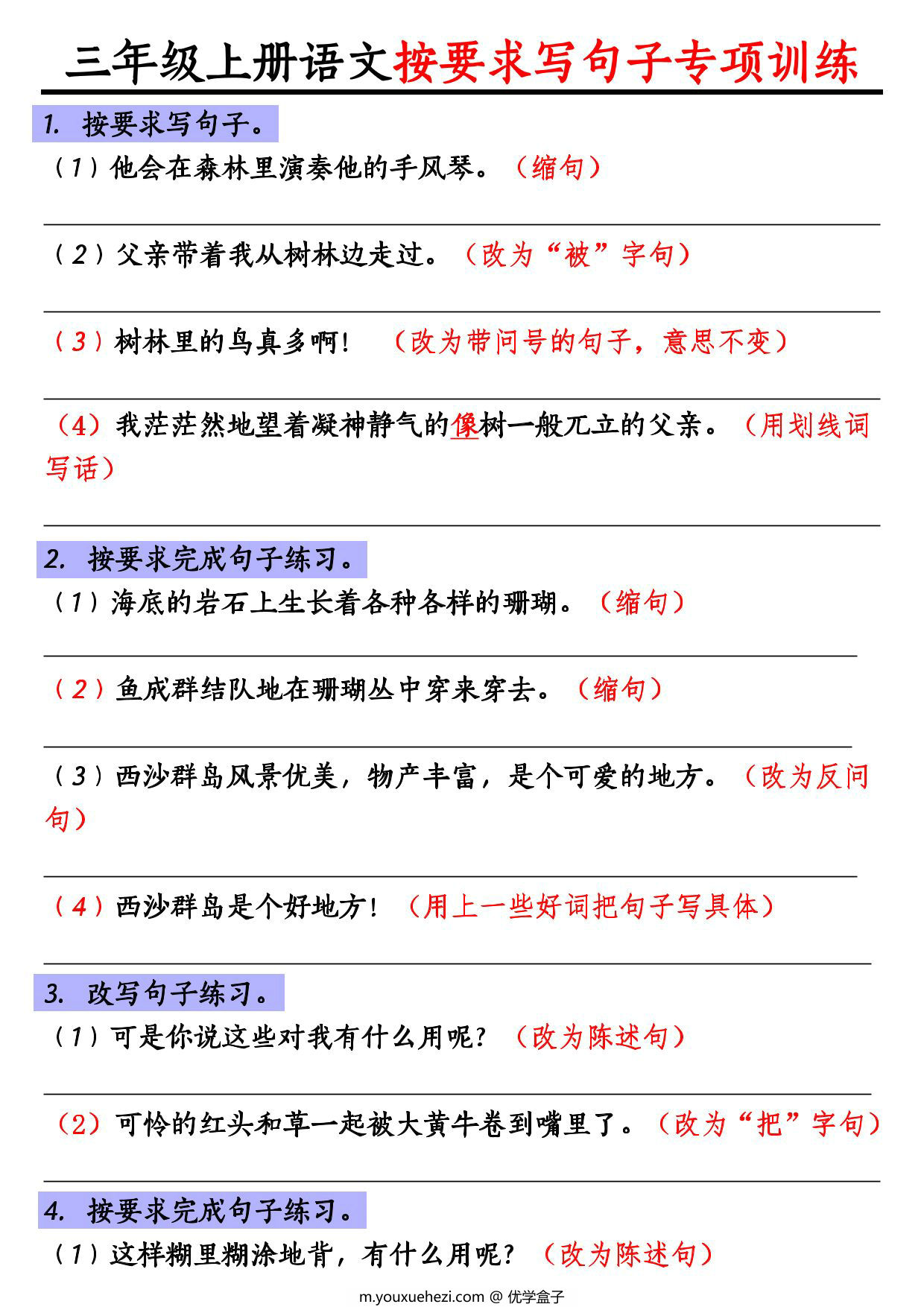 图片[1]-三年级上册语文按要求写句子专项练习，10页PDF电子版-优学盒子
