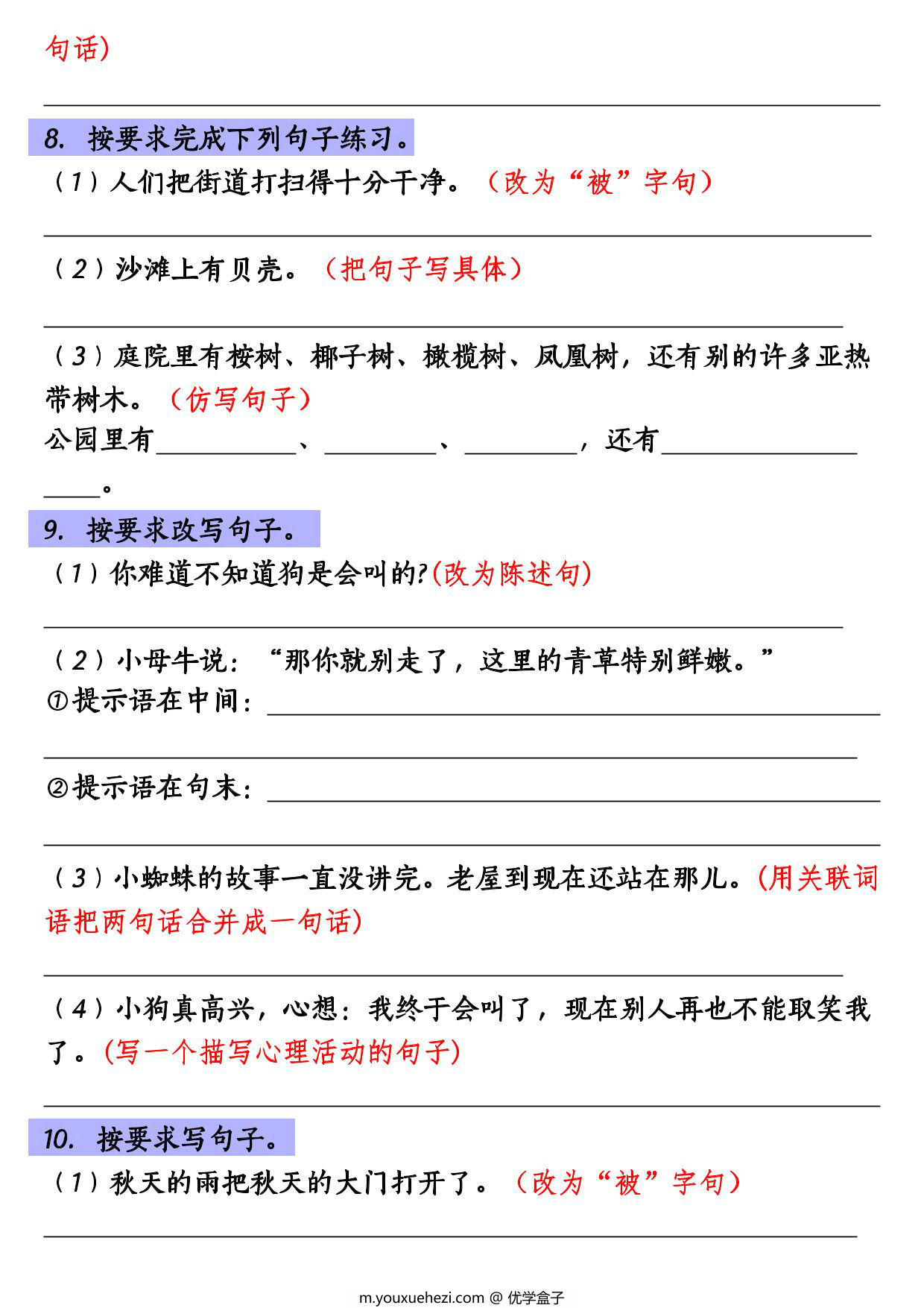 图片[3]-三年级上册语文按要求写句子专项练习，10页PDF电子版-优学盒子
