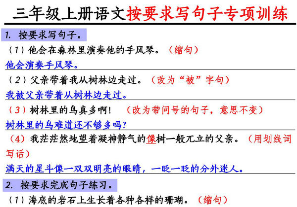 三年级上册语文按要求写句子专项练习，10页PDF电子版-优学盒子