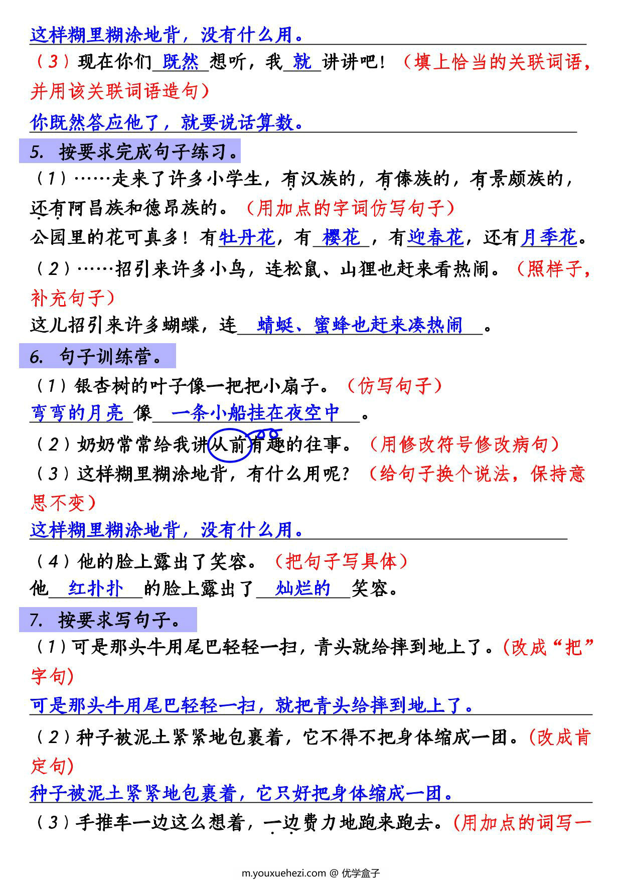 图片[2]-三年级上册语文按要求写句子专项练习，10页PDF电子版-优学盒子
