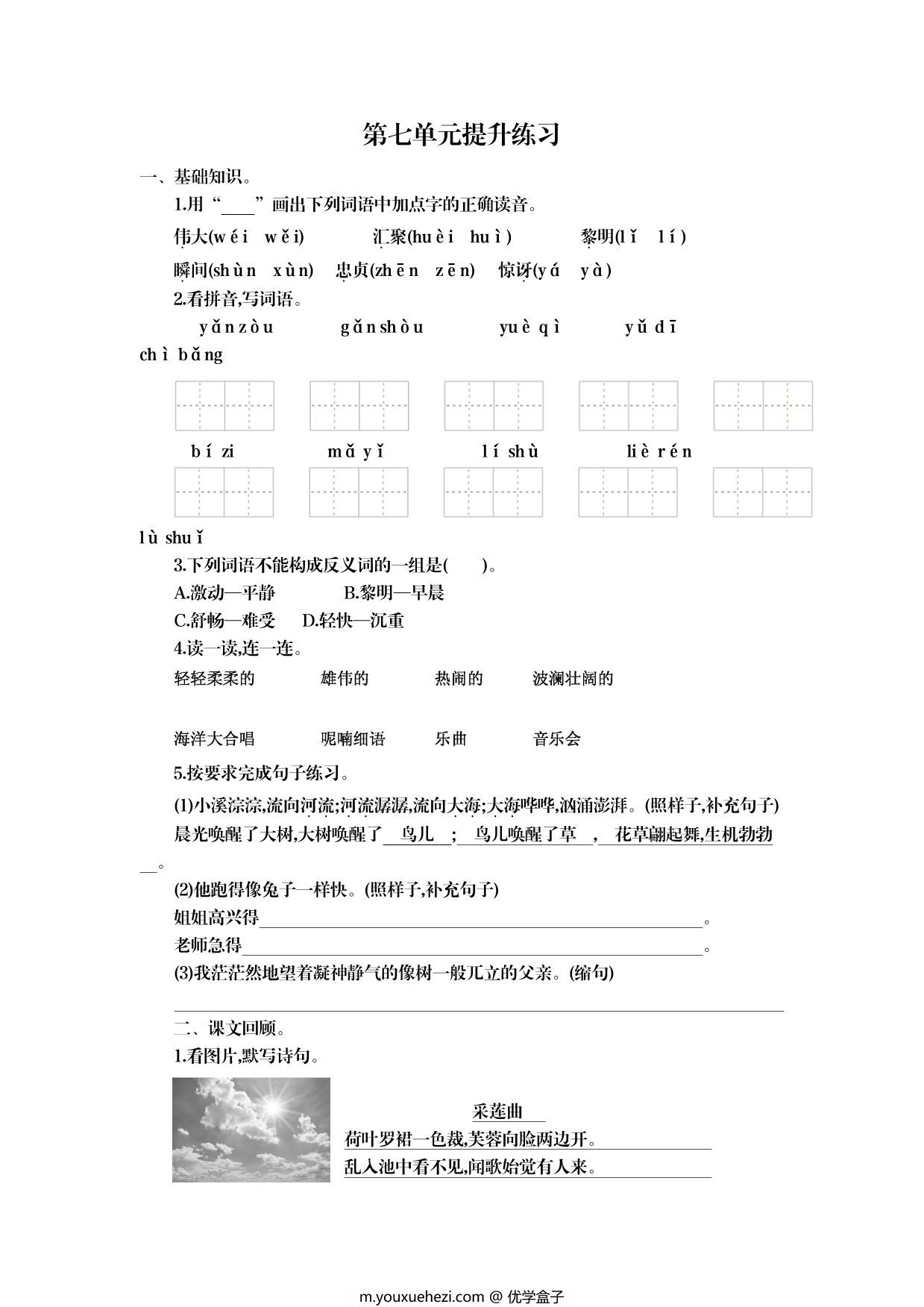 图片[1]-三年级上册语文第七单元检测卷，3页PDF可打印-优学盒子
