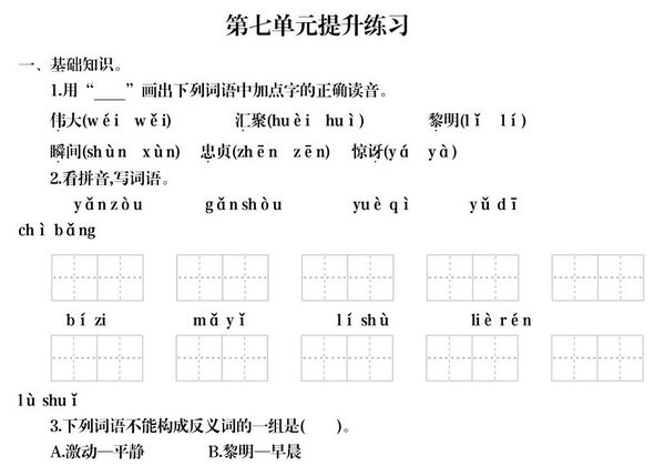 三年级上册语文第七单元检测卷，3页PDF可打印-优学盒子
