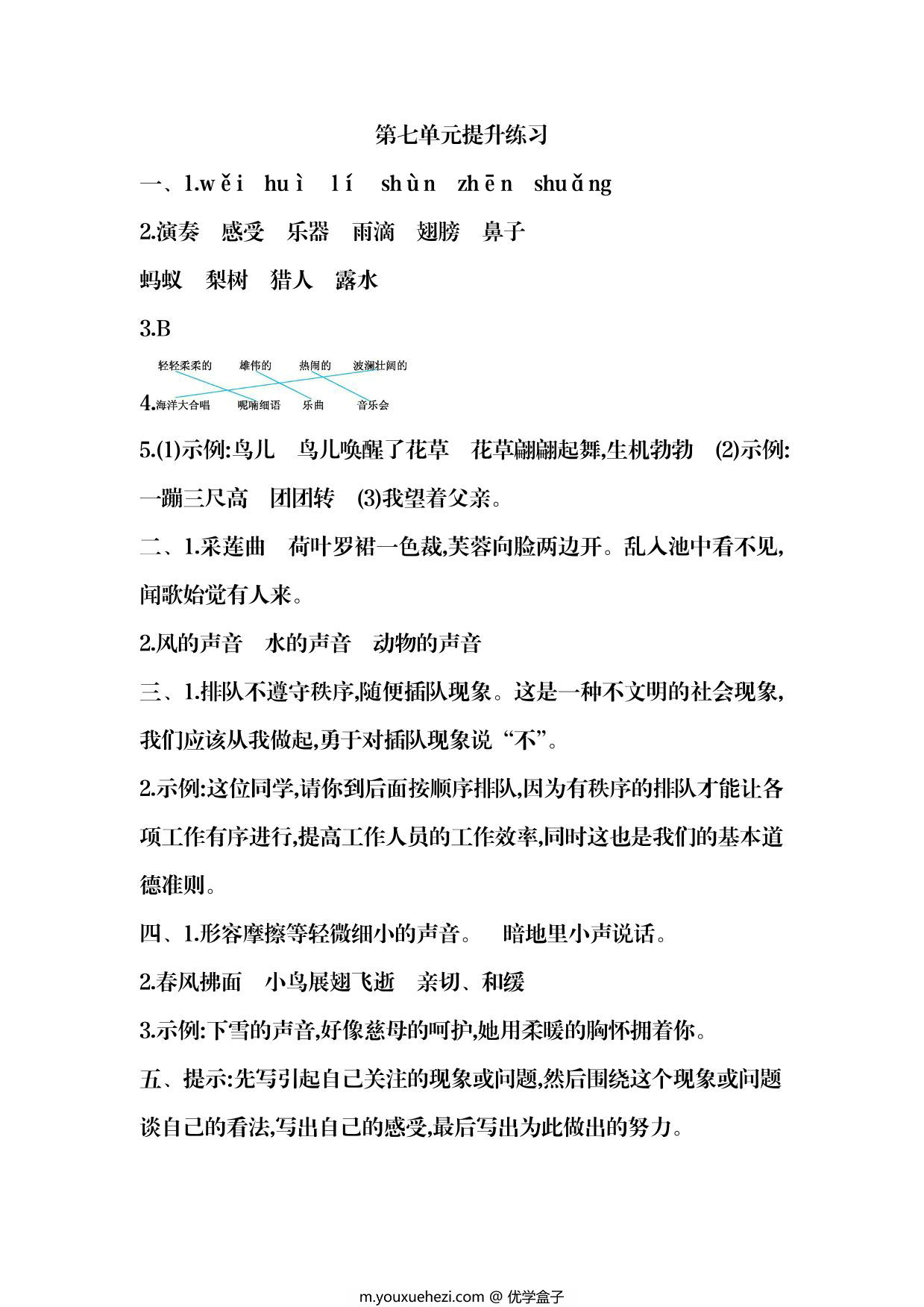 图片[3]-三年级上册语文第七单元检测卷，3页PDF可打印-优学盒子