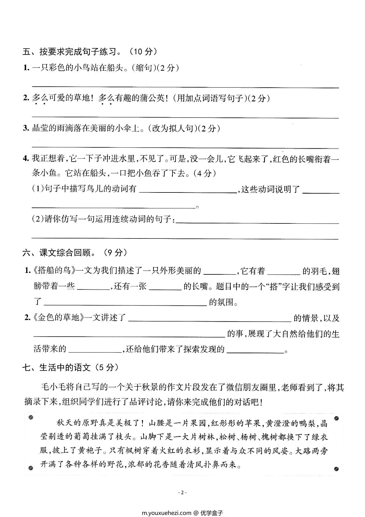 图片[2]-三年级上册语文第五单元检测卷，5页PDF电子版-优学盒子