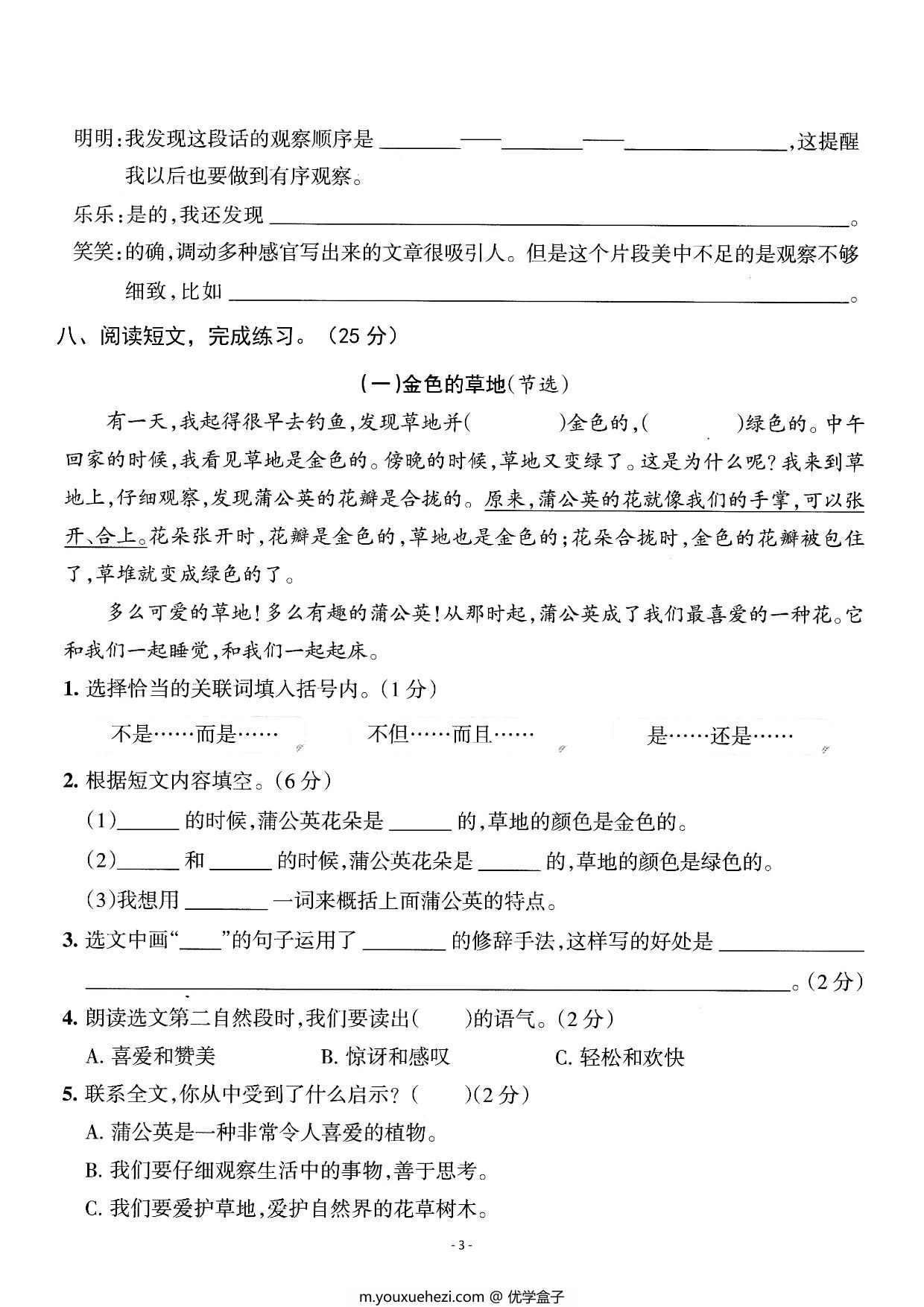 图片[3]-三年级上册语文第五单元检测卷，5页PDF电子版-优学盒子