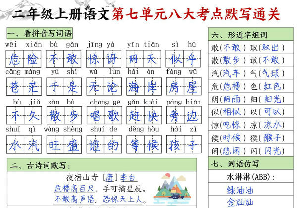 二年级上册语文1-8单元八大考点默写通关，8页PDF可打印-优学盒子