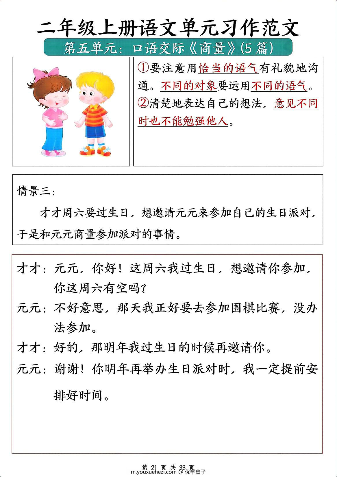 图片[3]-二年级上册语文1-8单元必备优秀写作范文，33页PDF电子版-优学盒子