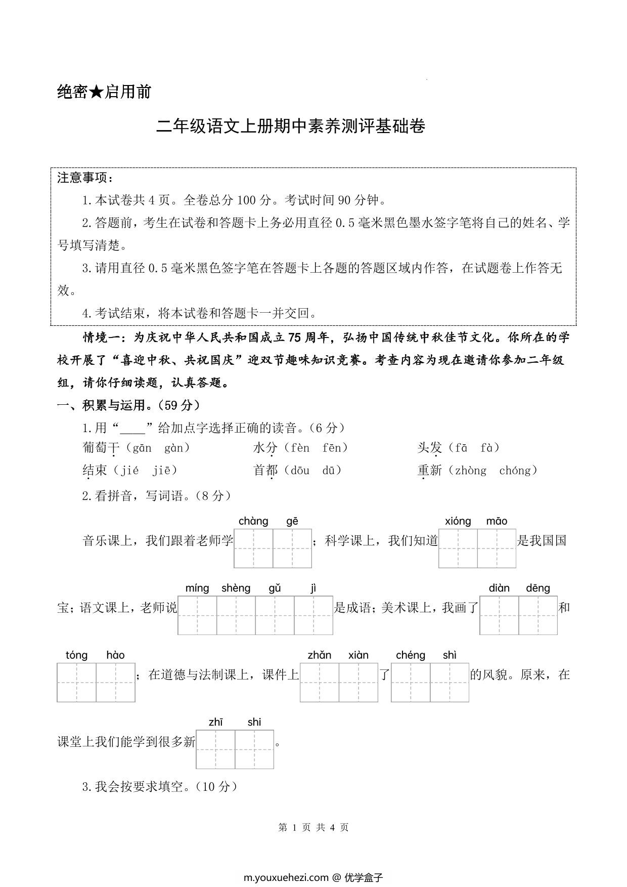 图片[1]-二年级上册语文期中素养测评基础卷（试卷+答题卡+答案解析18页），18页PDF可打印-优学盒子