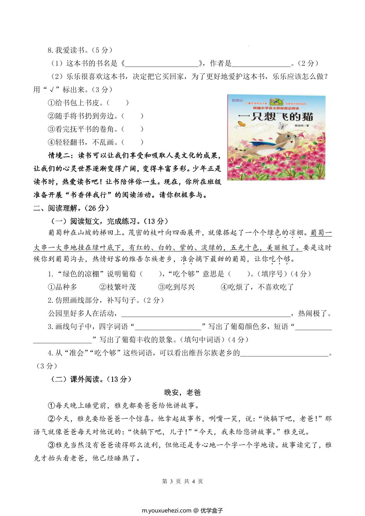 图片[2]-二年级上册语文期中素养测评基础卷（试卷+答题卡+答案解析18页），18页PDF可打印-优学盒子