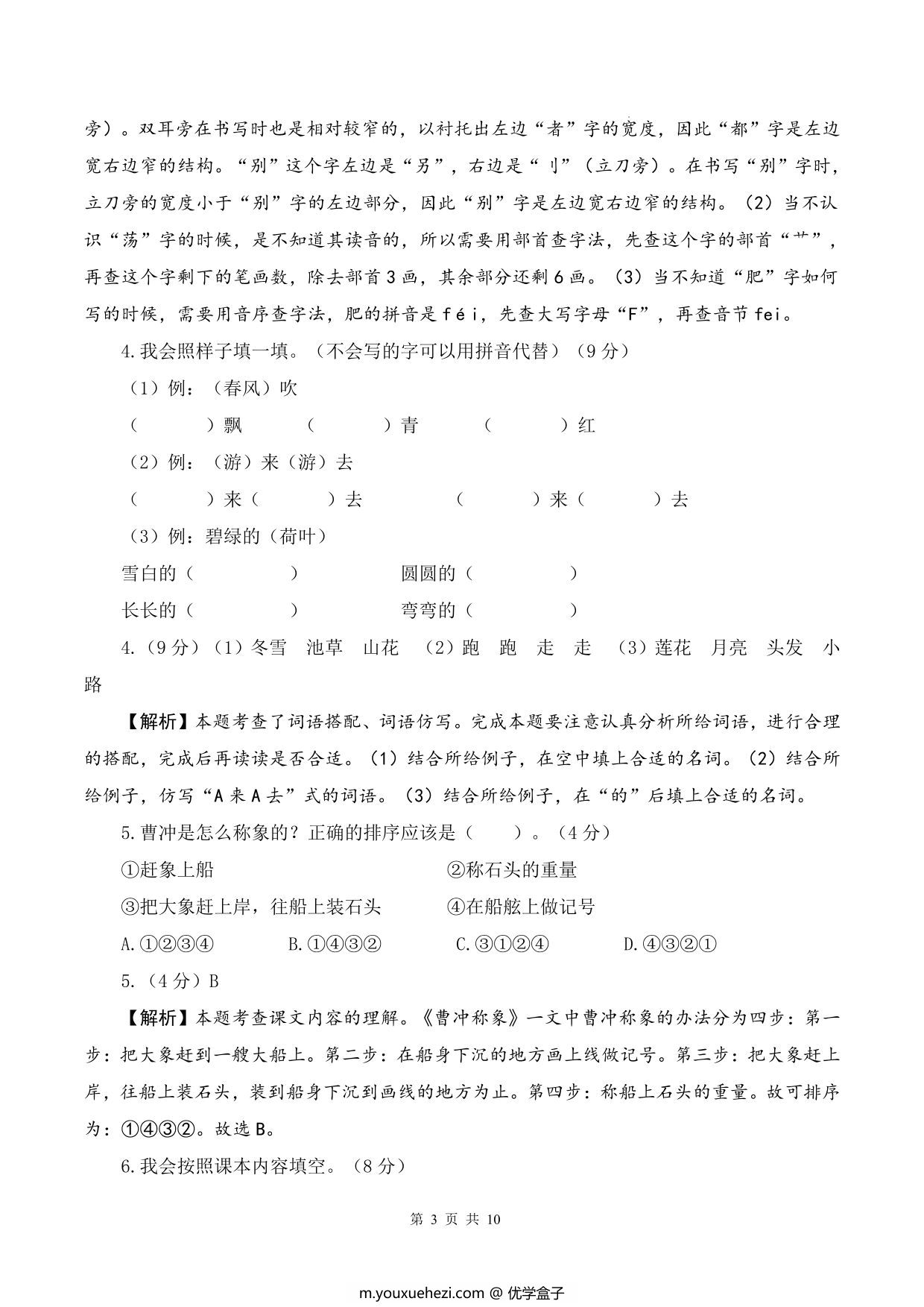 图片[4]-二年级上册语文期中素养测评基础卷（试卷+答题卡+答案解析18页），18页PDF可打印-优学盒子