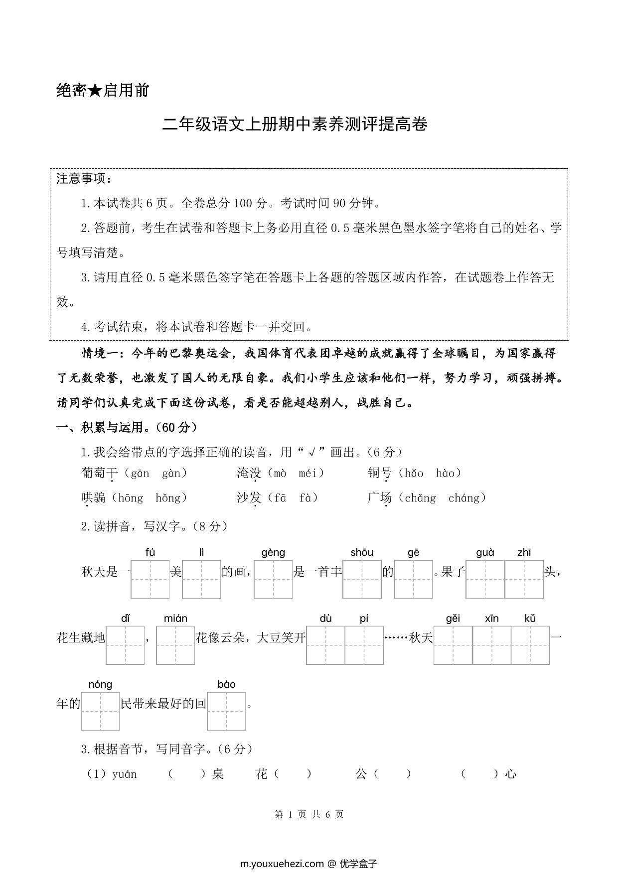 图片[1]-二年级上册语文期中素养测评提高卷（试卷+答题卡+答案解析21页），PDF电子版-优学盒子