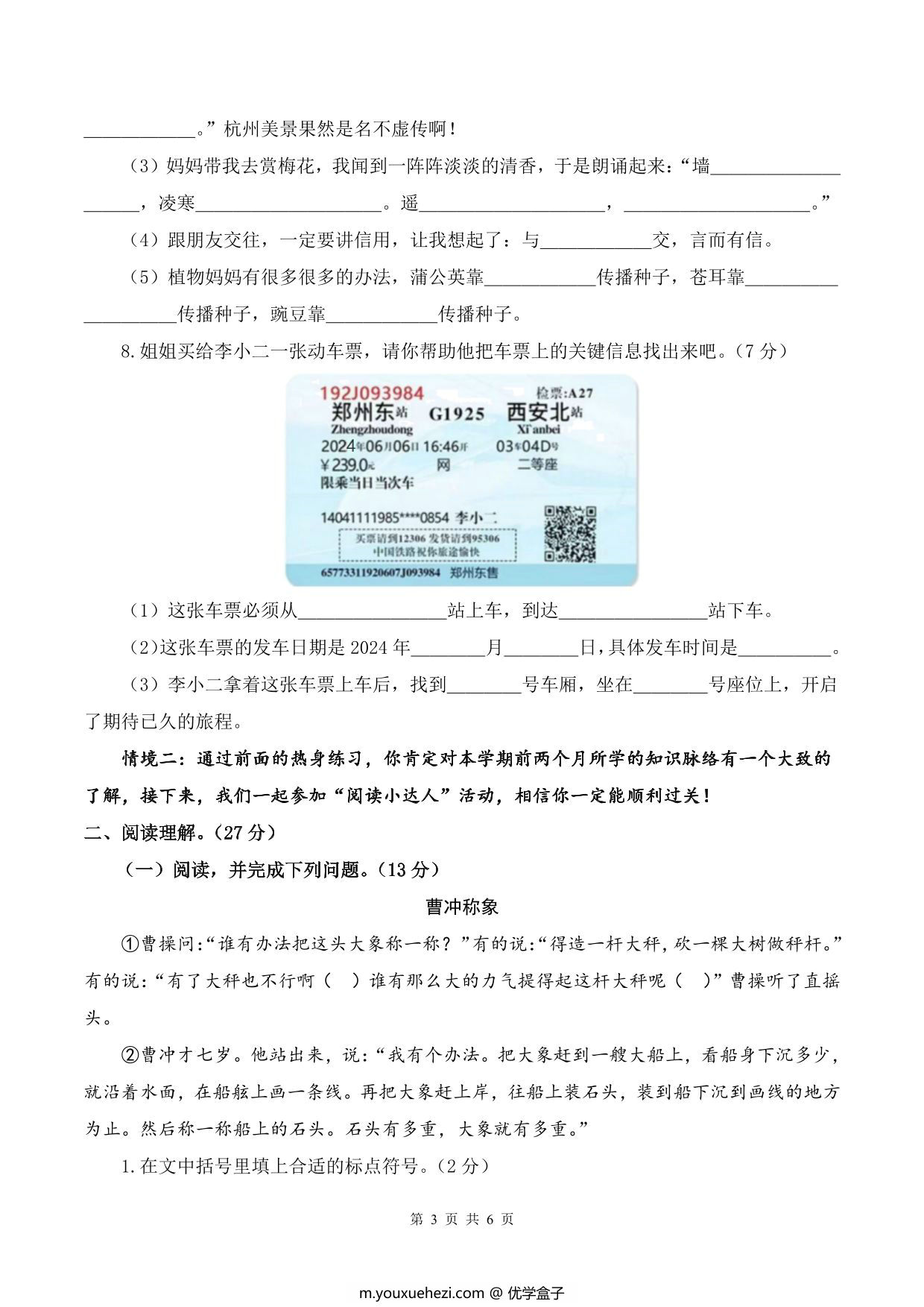 图片[2]-二年级上册语文期中素养测评提高卷（试卷+答题卡+答案解析21页），PDF电子版-优学盒子