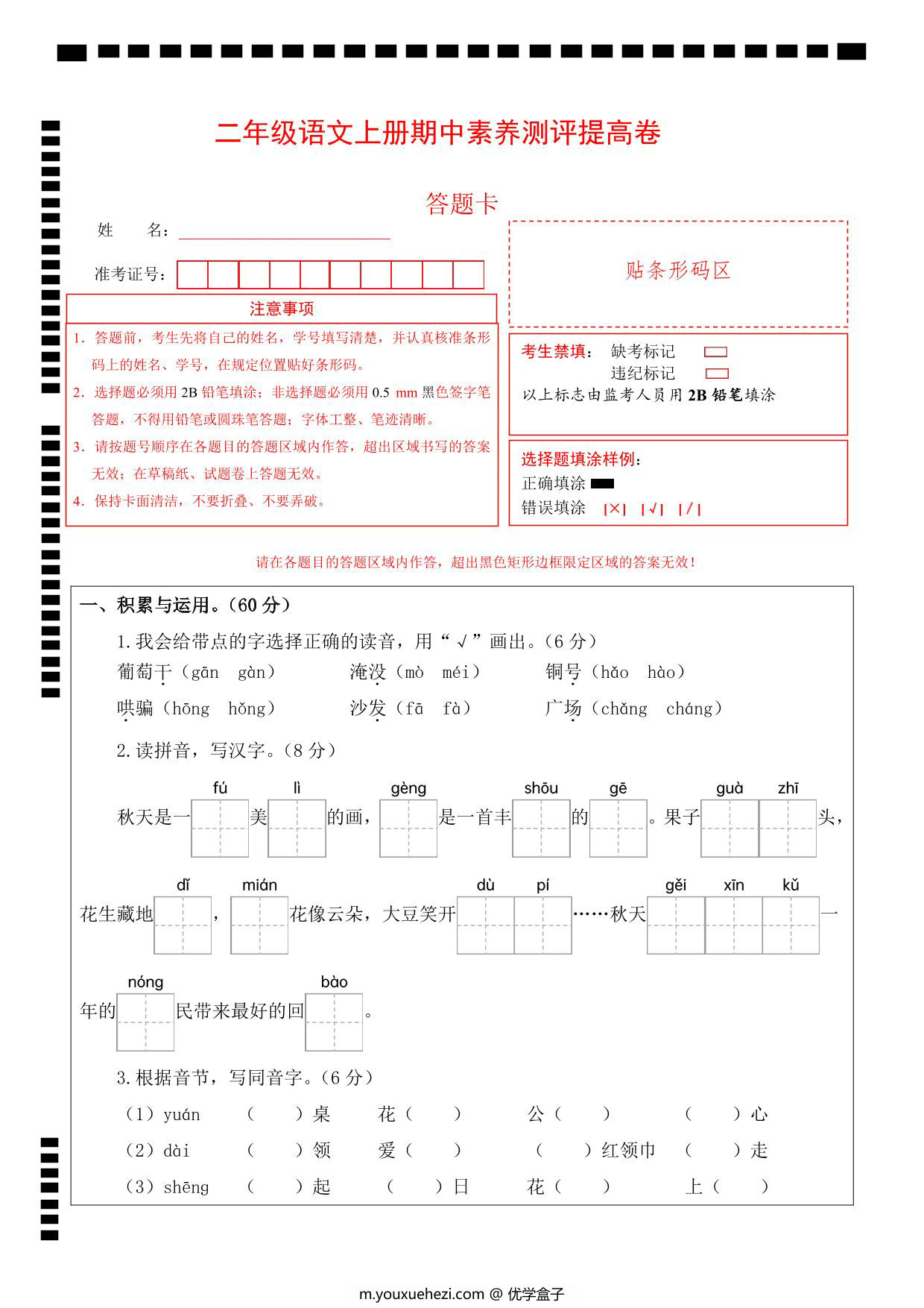 图片[3]-二年级上册语文期中素养测评提高卷（试卷+答题卡+答案解析21页），PDF电子版-优学盒子