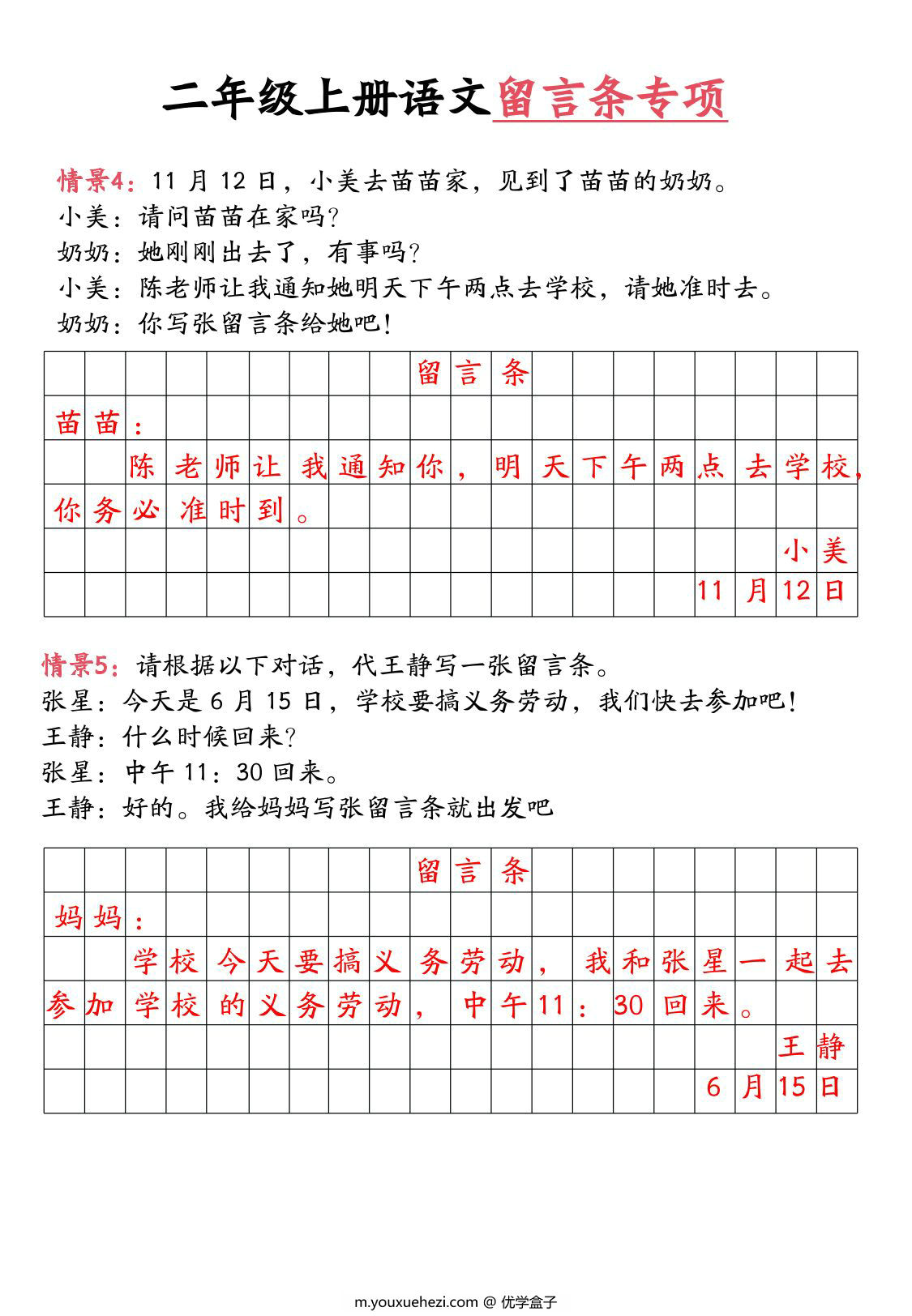 图片[3]-二年级上册语文留言条专项，10页PDF可打印-优学盒子