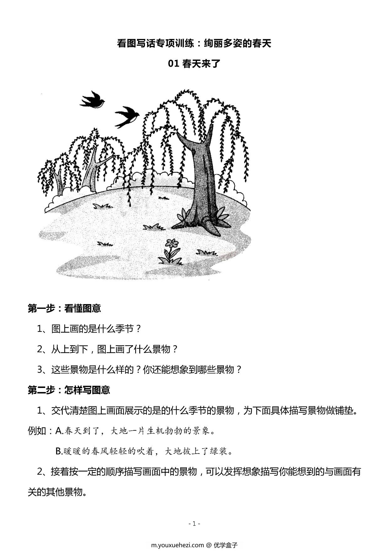 图片[1]-二年级上册语文看图写话春天专题训练10篇，13页PDF可打印-优学盒子