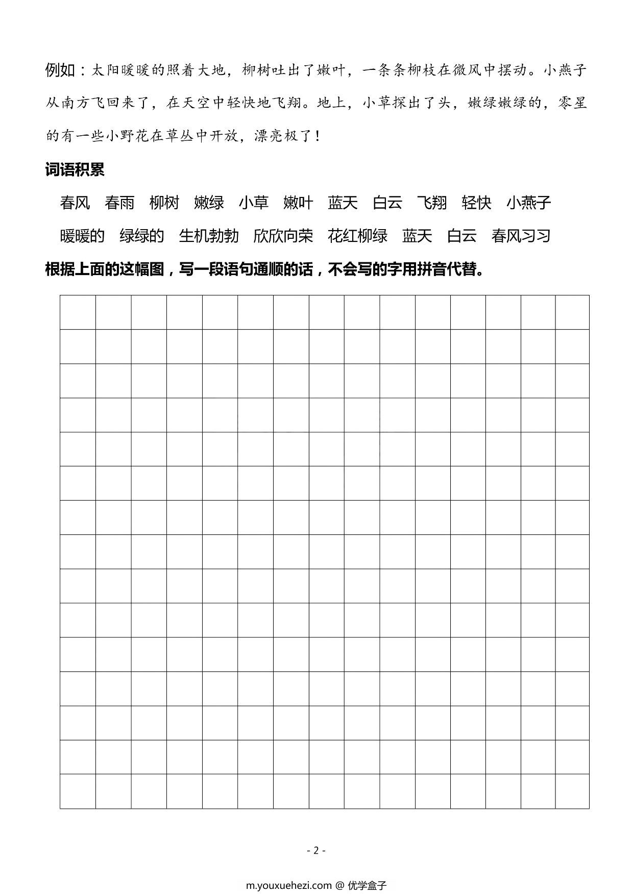 图片[2]-二年级上册语文看图写话春天专题训练10篇，13页PDF可打印-优学盒子