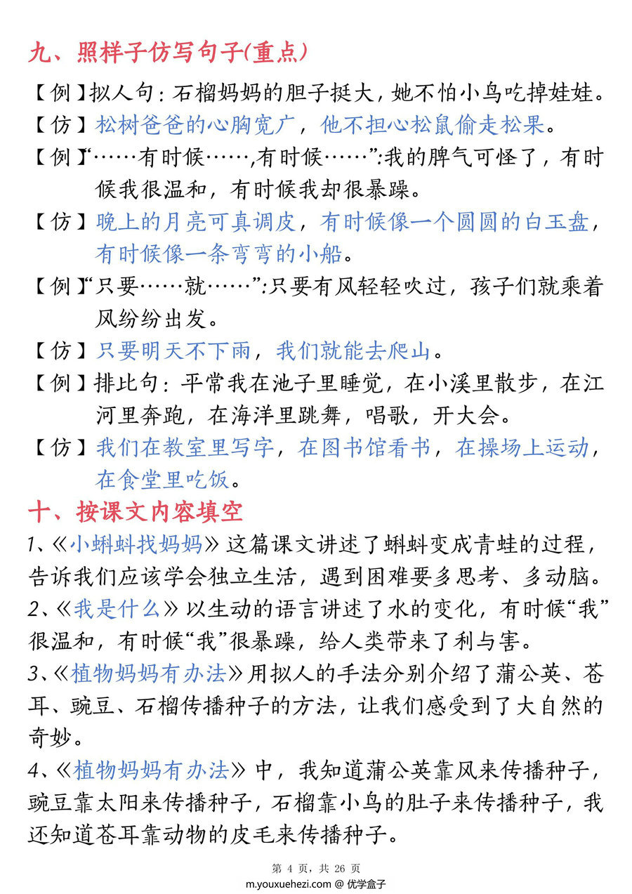 图片[5]-二年级上册语文知识要点1-8单元汇总，26页PDF电子版-优学盒子