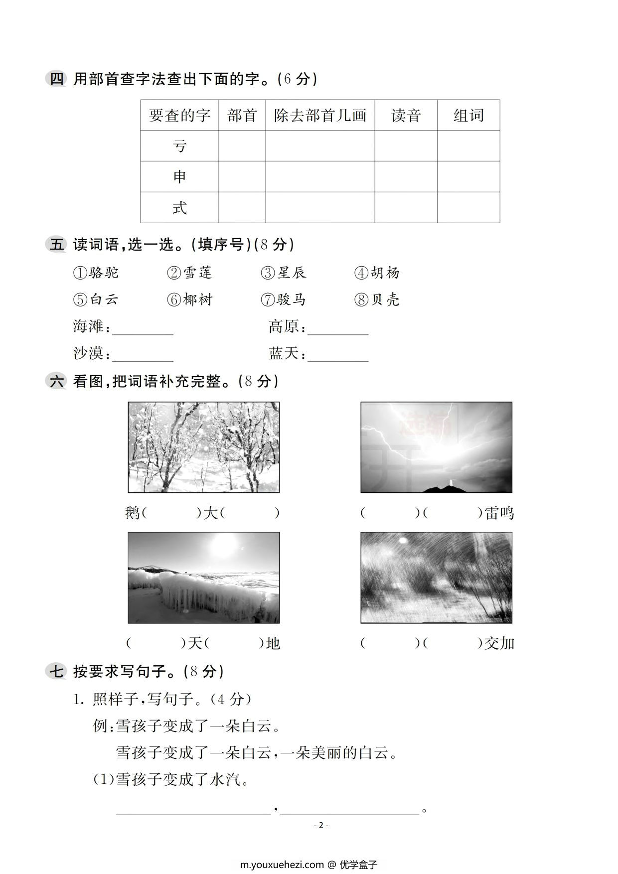 图片[2]-二年级上册语文第七单元检测卷，5页PDF电子版-优学盒子