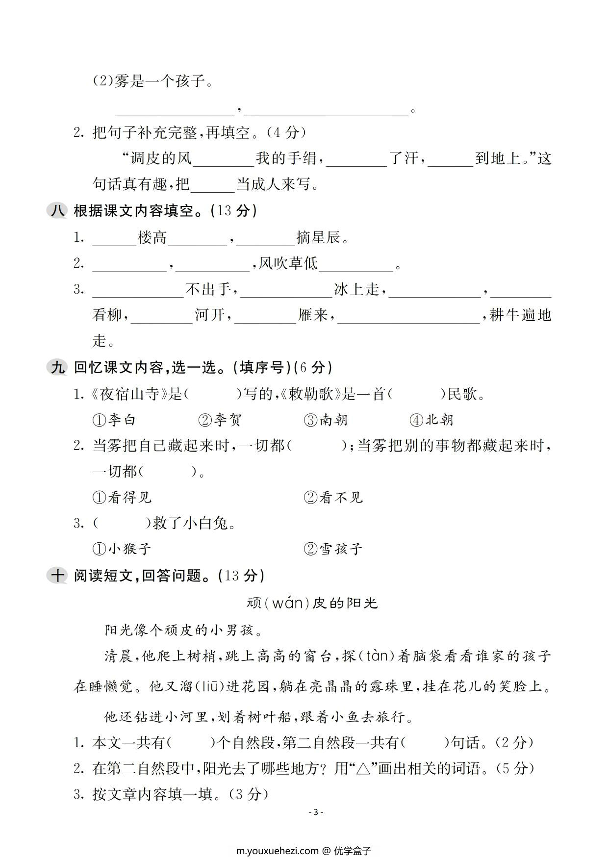 图片[3]-二年级上册语文第七单元检测卷，5页PDF电子版-优学盒子
