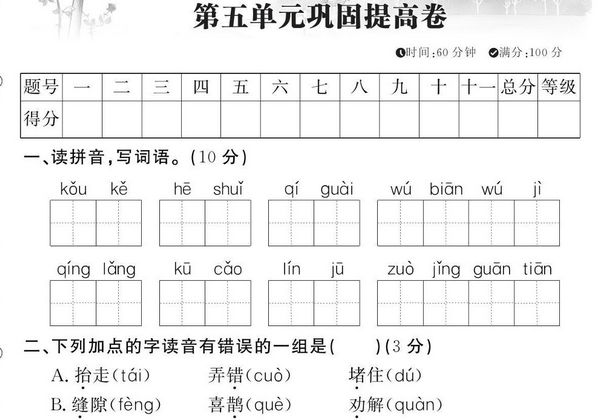 二年级上册语文第五单元巩固提升卷，5页PDF可打印-优学盒子