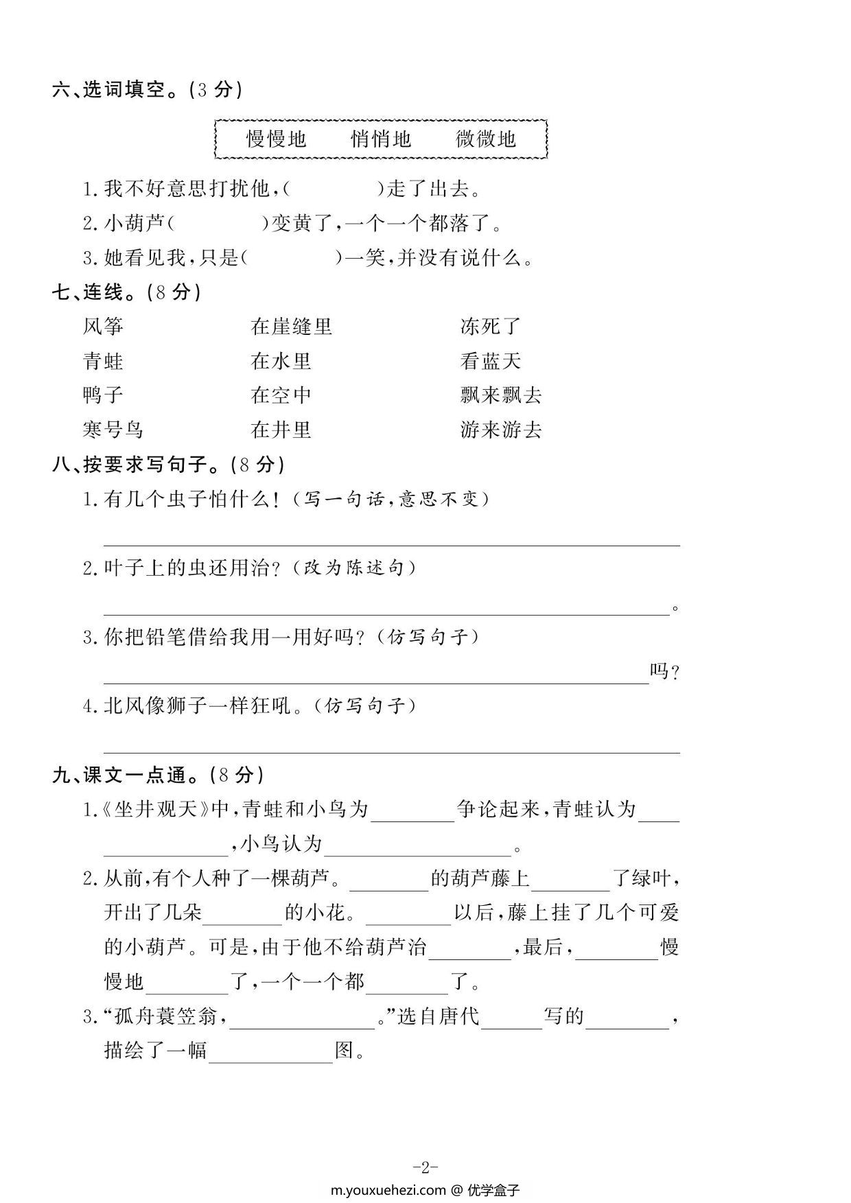 图片[2]-二年级上册语文第五单元巩固提升卷，5页PDF可打印-优学盒子